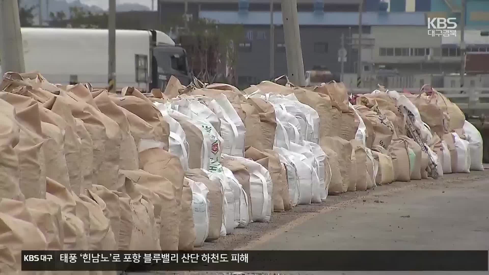 힌남노 학습효과…“난마돌 피해 줄였다”