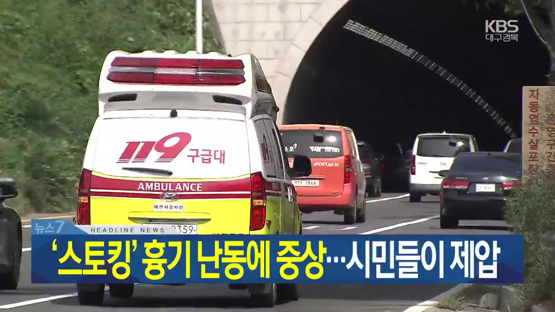 [뉴스7 대구·경북 헤드라인]