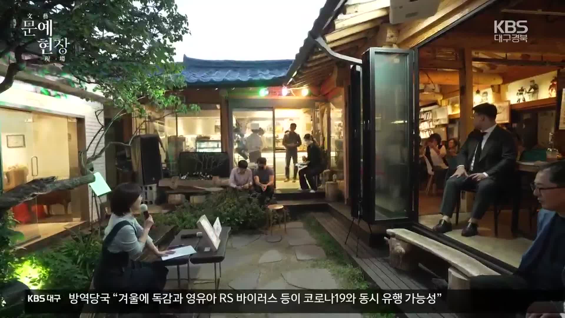 [문예현장] 골목에서 만난 저자, 금요 북토크