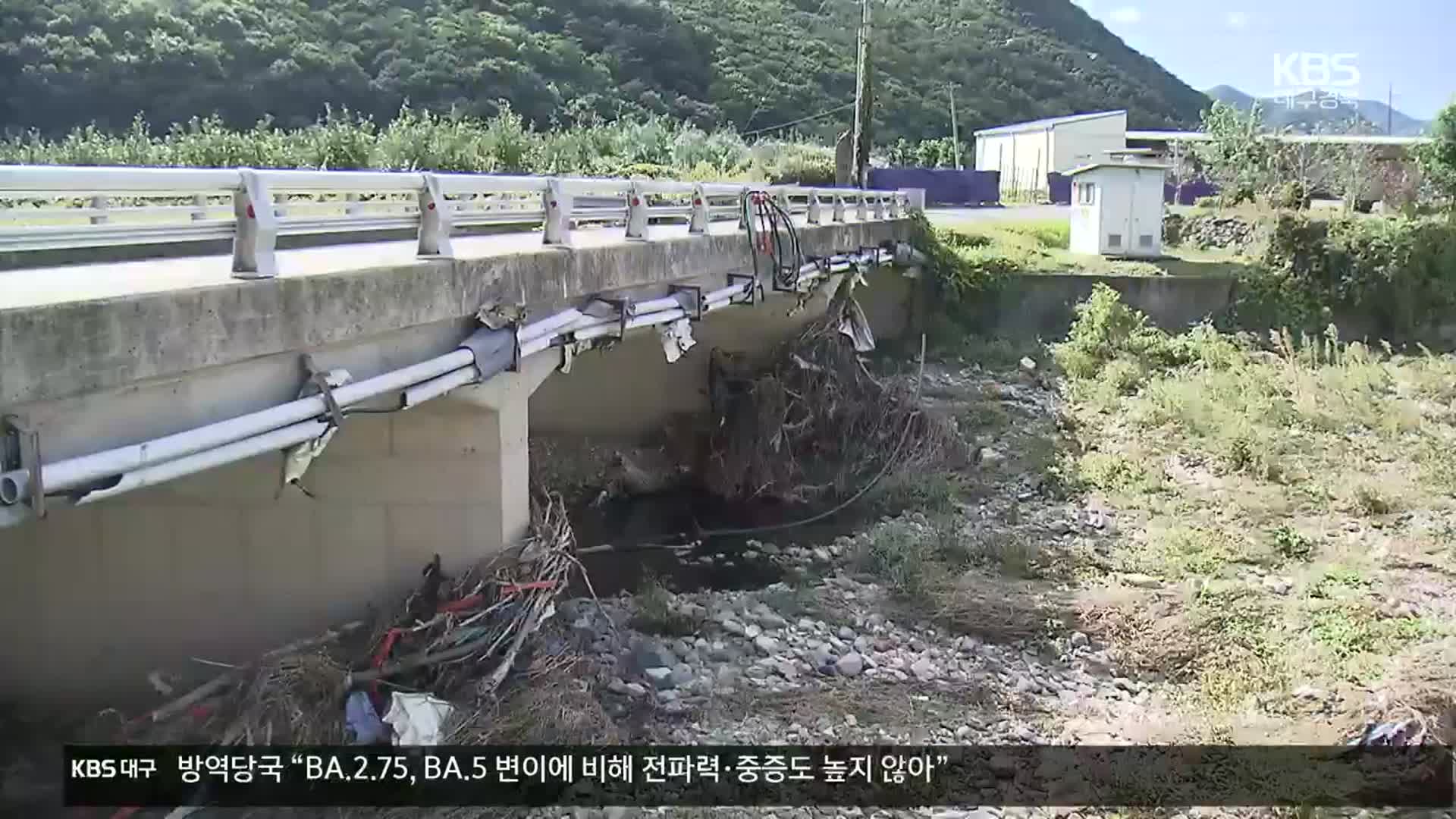 ‘사후 약방문식’ 재해위험지구…사고나야 지정?