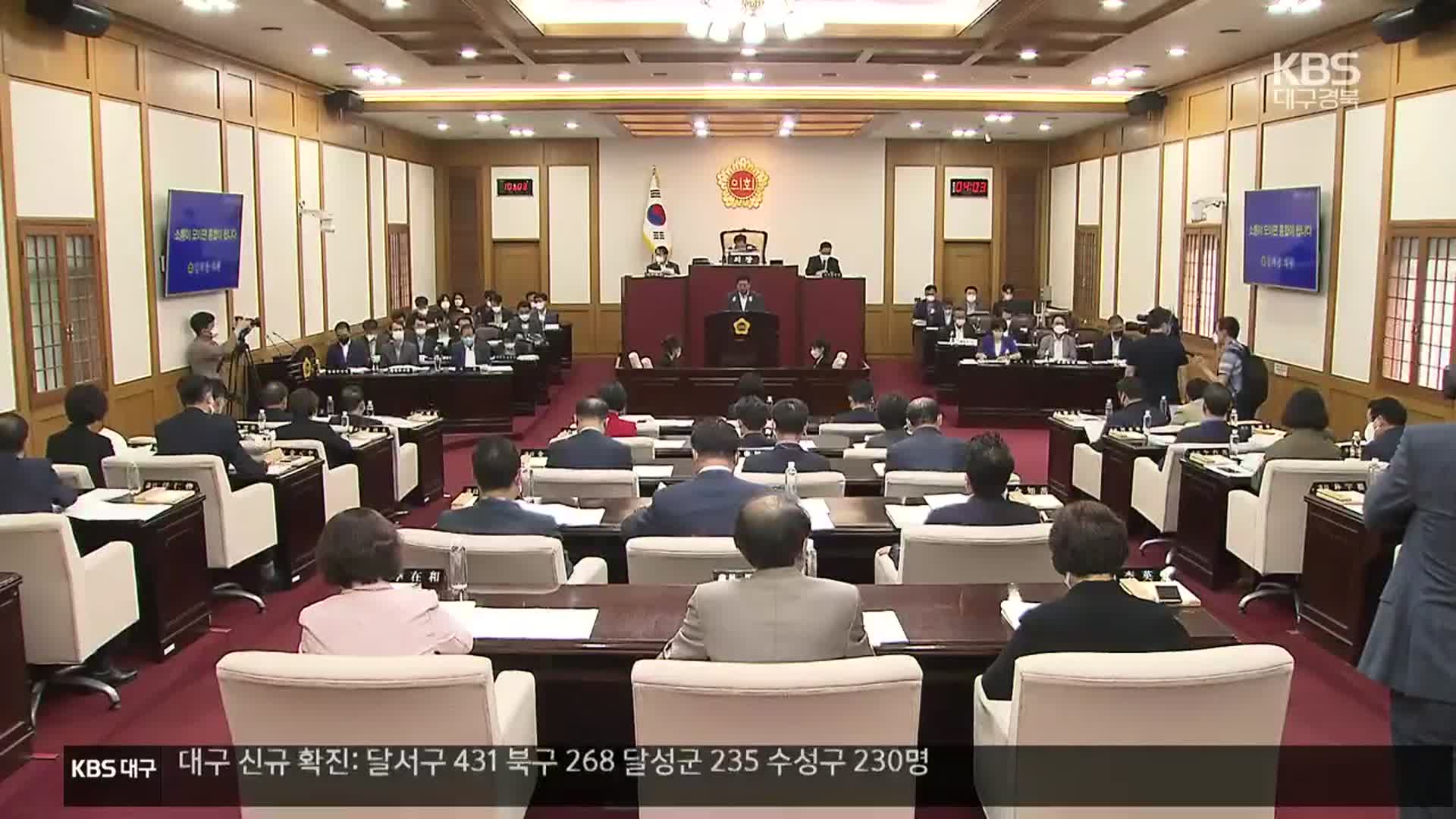 대구시 한시기구 조례안 상임위 통과…순탄 운영은 미지수