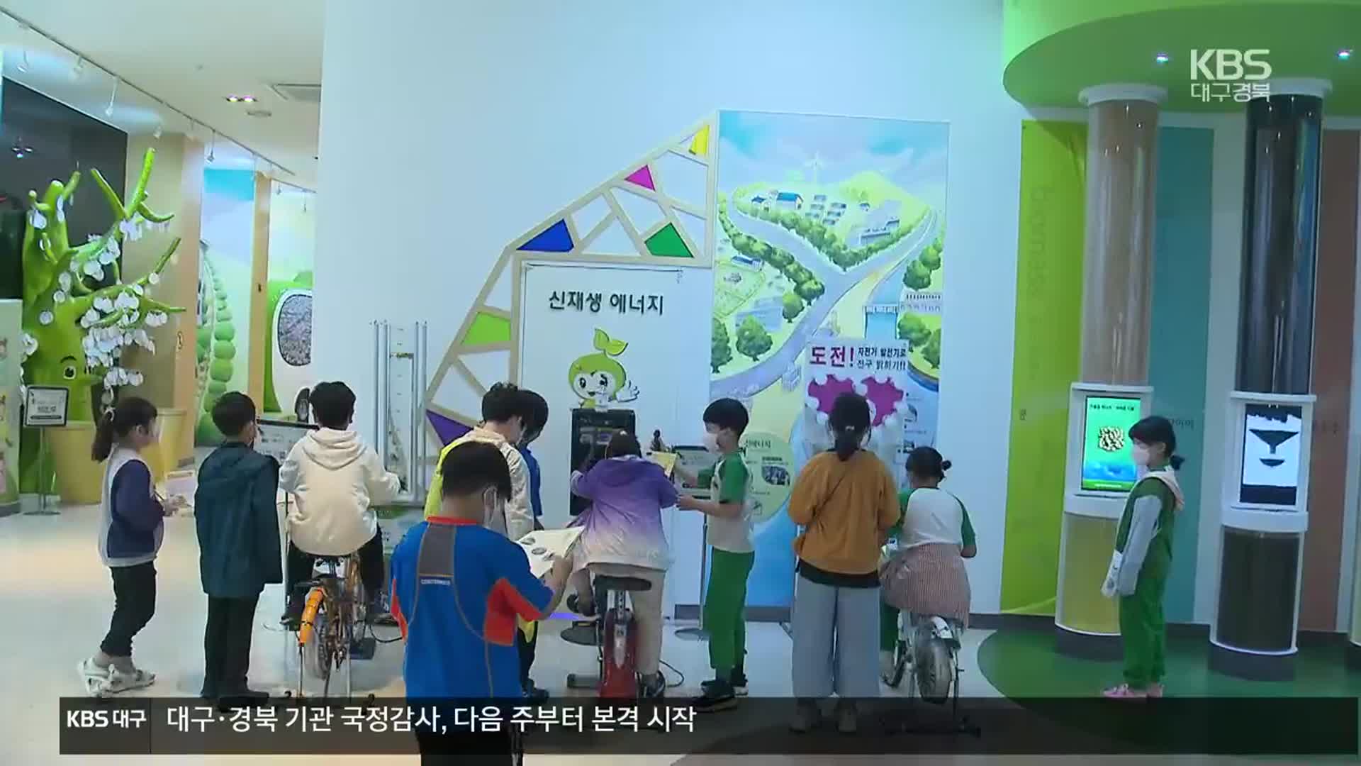 기후 위기 시대, 미래세대 환경 교육 강화