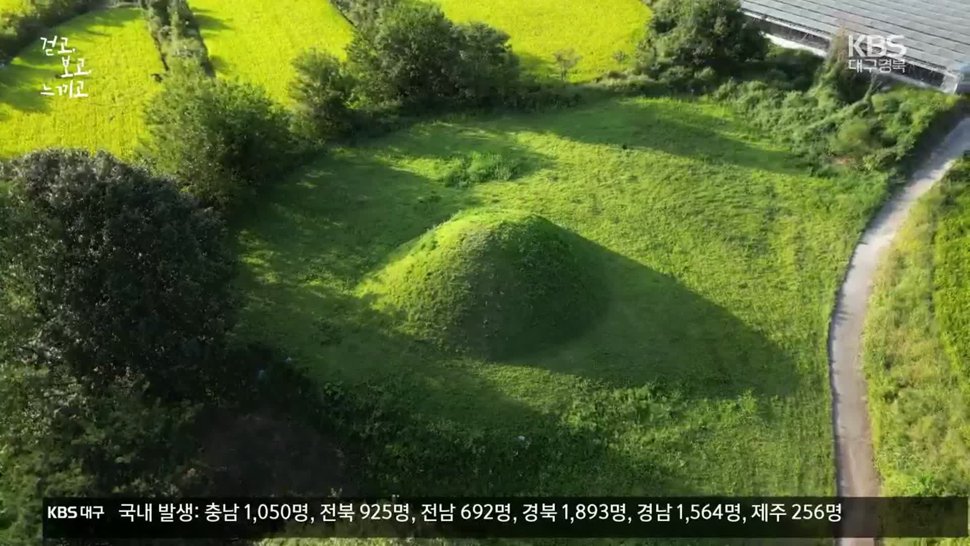 [걷고 보고 느끼고] 사라진 고대왕국, 전설 속 감문국