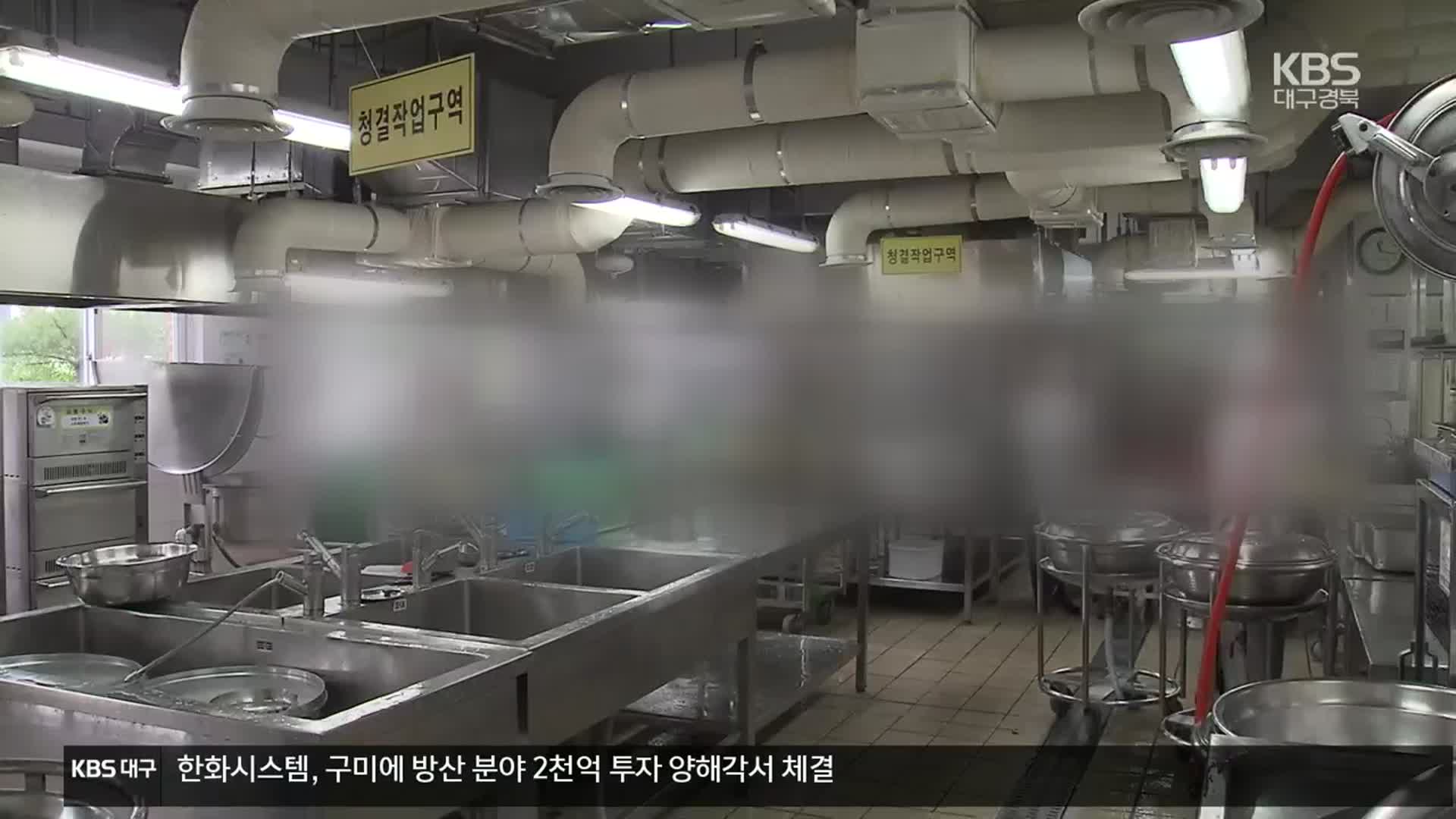 급식실 노동자 건강 이상…개선책 마련 나선 교육당국