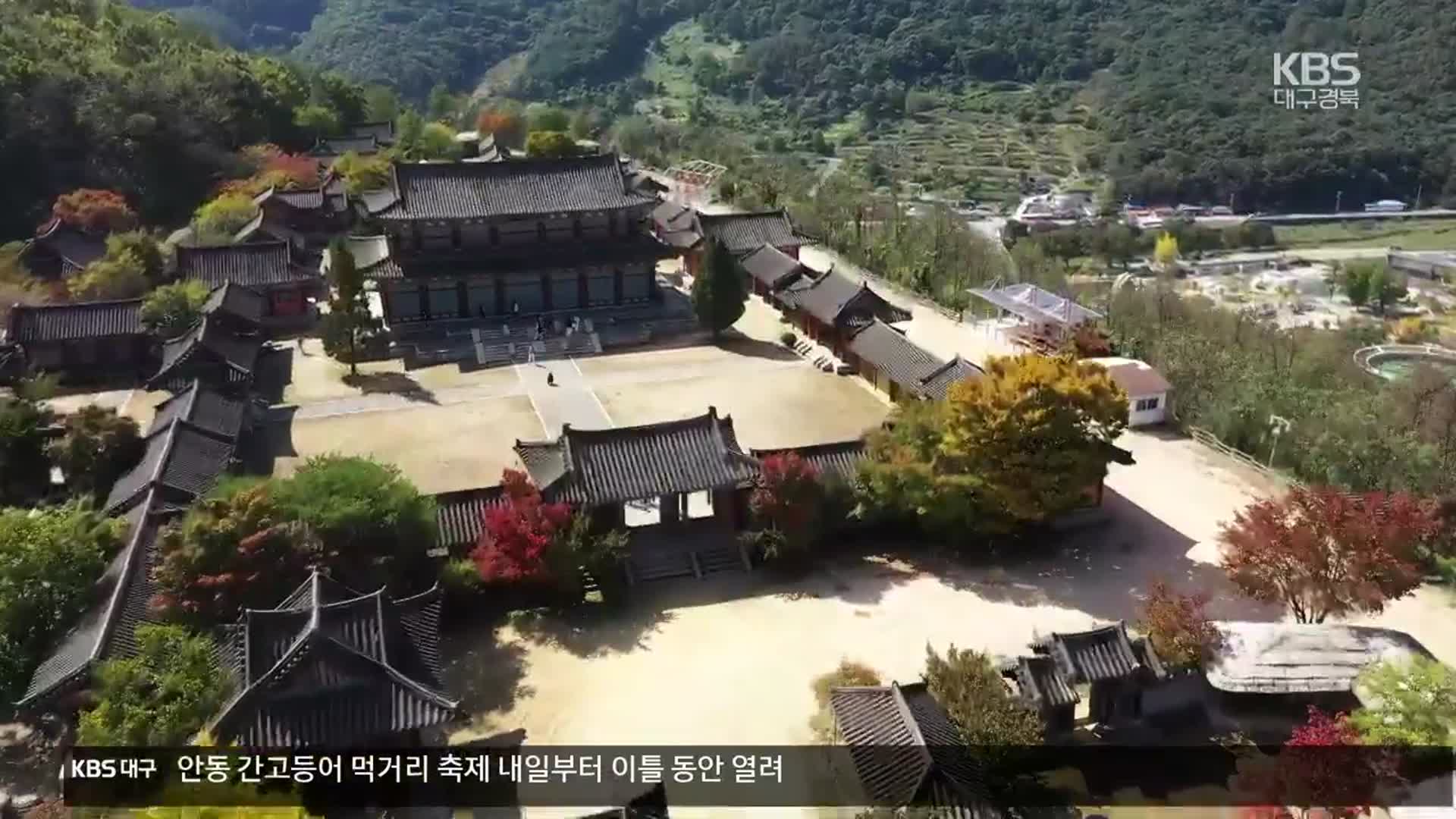 문경시, 영화·드라마 촬영지로 부상