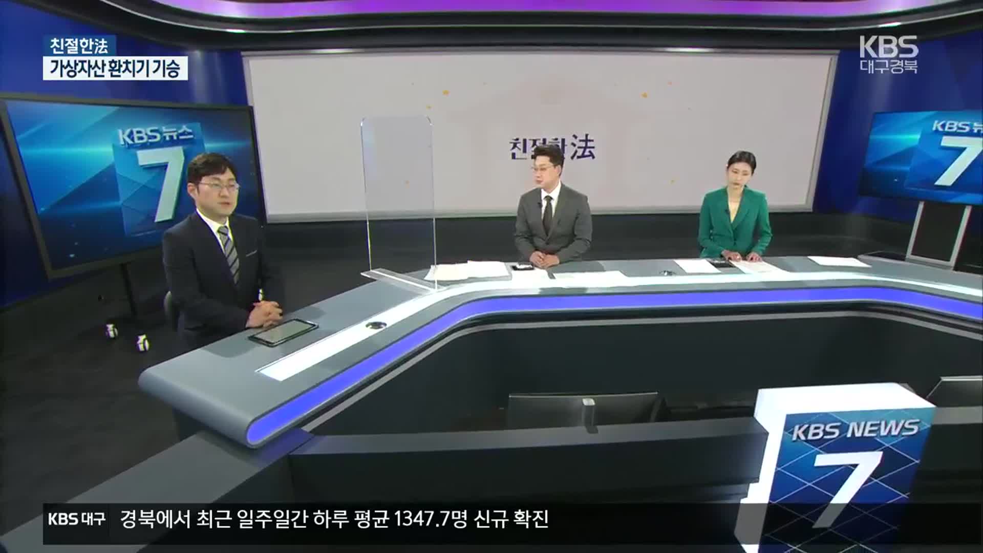 [친절한法] 가상자산 환치기 기승…범죄 수법은?