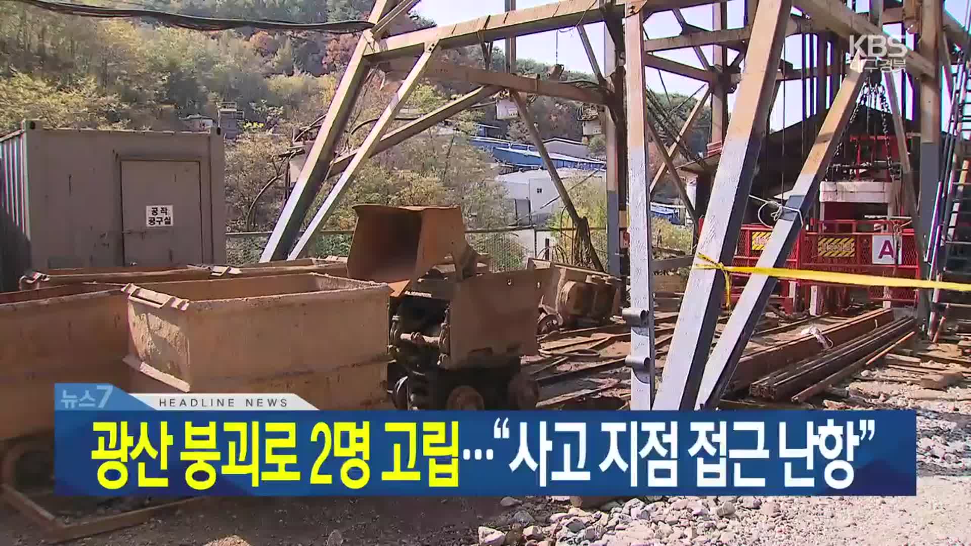 [뉴스7 대구·경북 헤드라인]