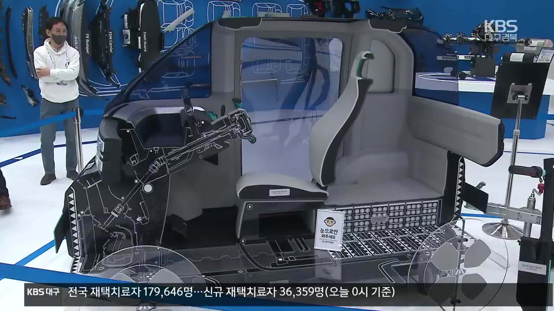 미래차 기술 한자리에…대구시 “2030년 플라잉카 운항”