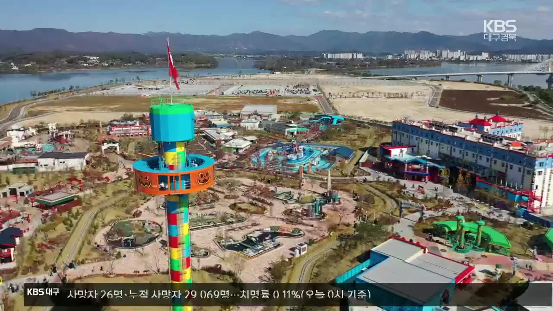 강원도 “레고랜드 관련 채무 12월 15일까지 갚겠다”…레고랜드 “동계 휴장”