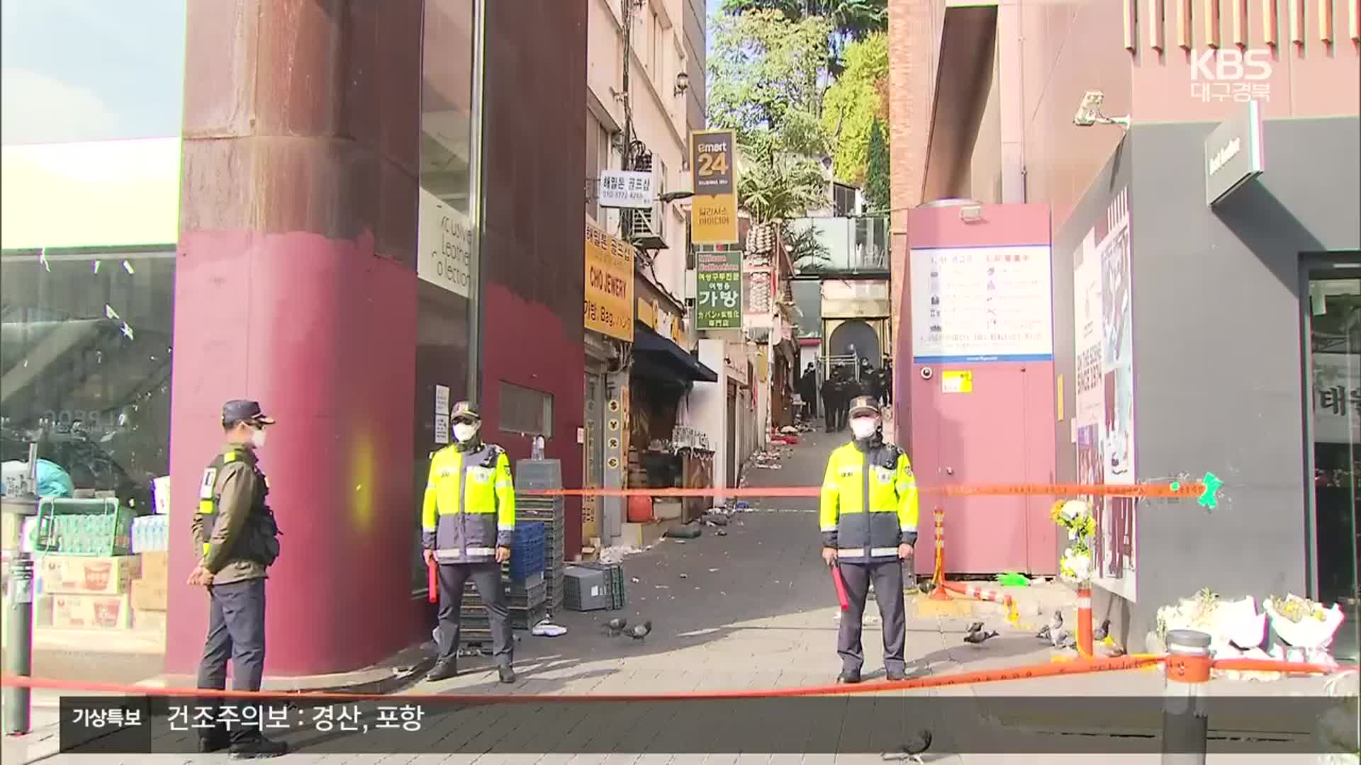 전 용산서장, 구청장 등 6명 ‘업무상 과실치사상’ 입건