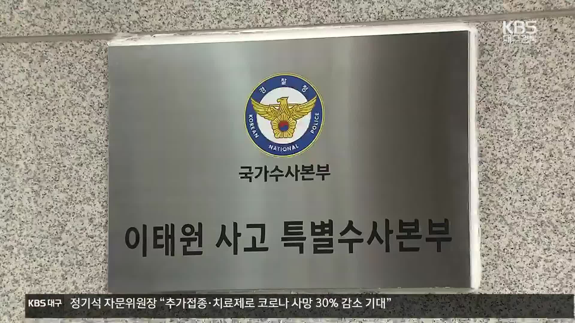 용산구청장 등 재소환…이번주 구속영장 신청 검토