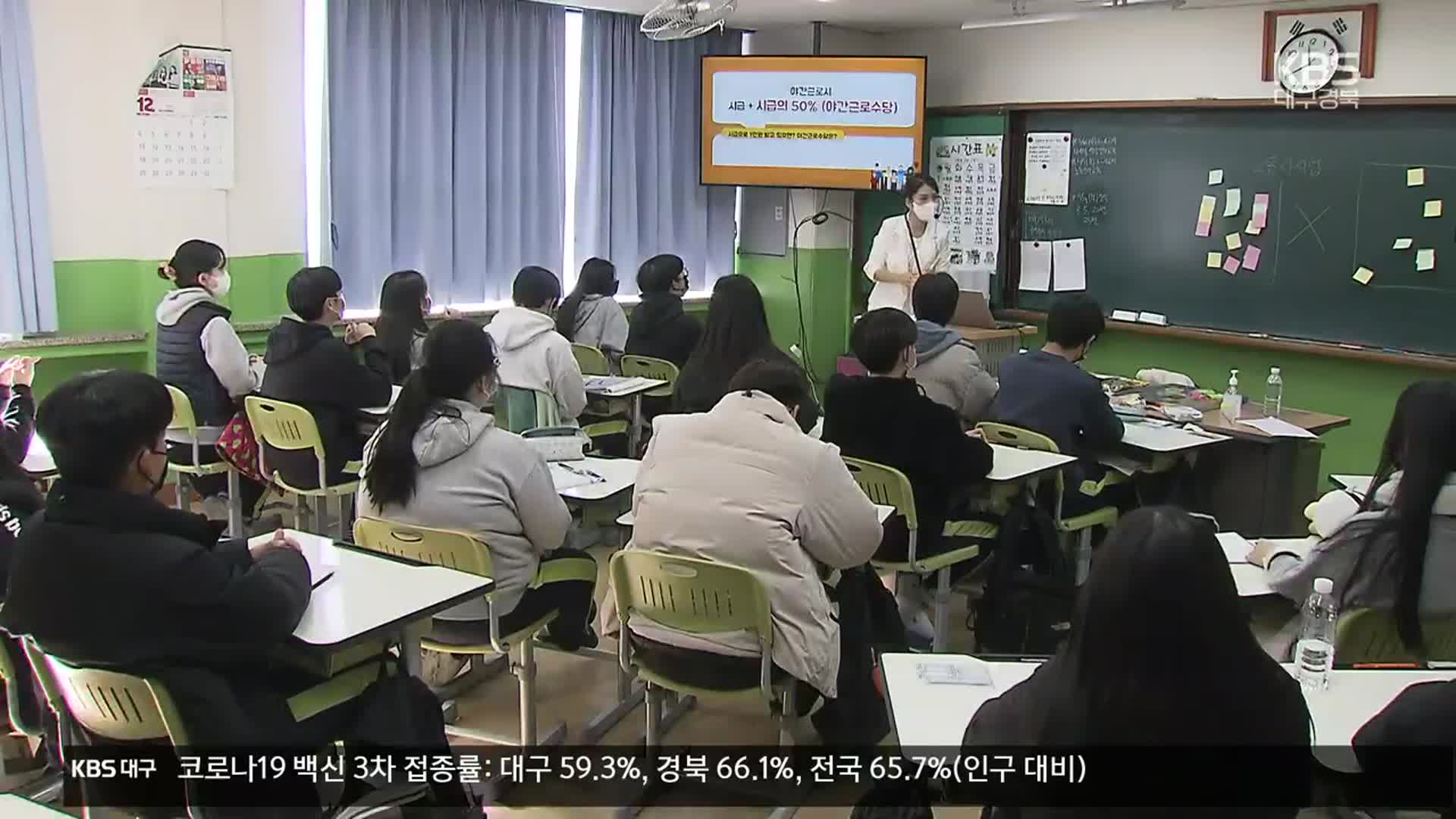 노동인권 사각지대 10대, 노동 인권 교육 강화