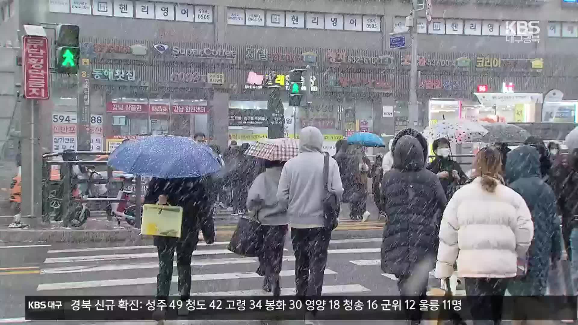 이번 겨울 ‘최강 한파’…내일 중부지방 또다시 ‘눈’