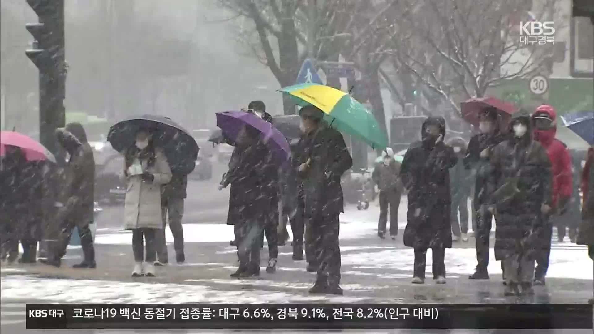 퇴근길 중부지방 다시 눈…빙판길 주의