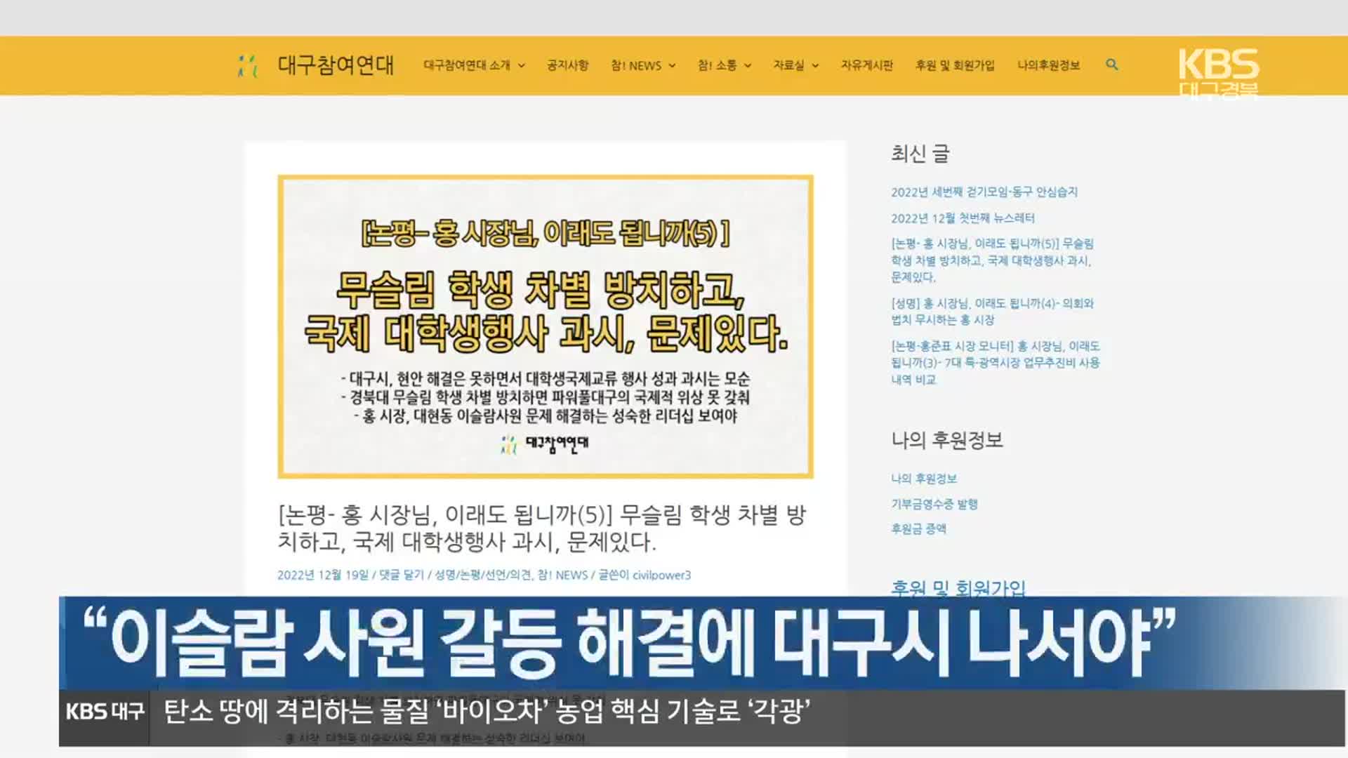 “이슬람 사원 갈등 해결에 대구시 나서야”