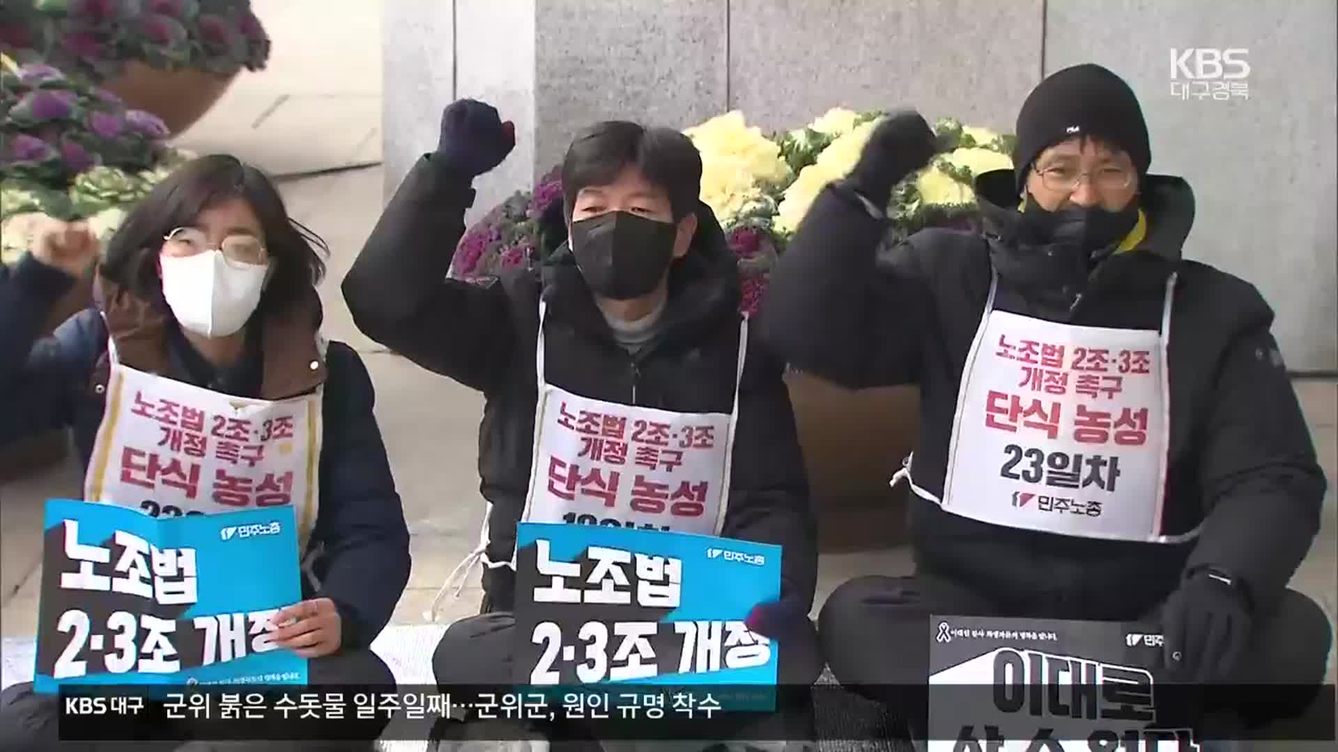 “노조 회계 감사 결과, 공표 검토”…재정 관련 서류 보존 여부 확인