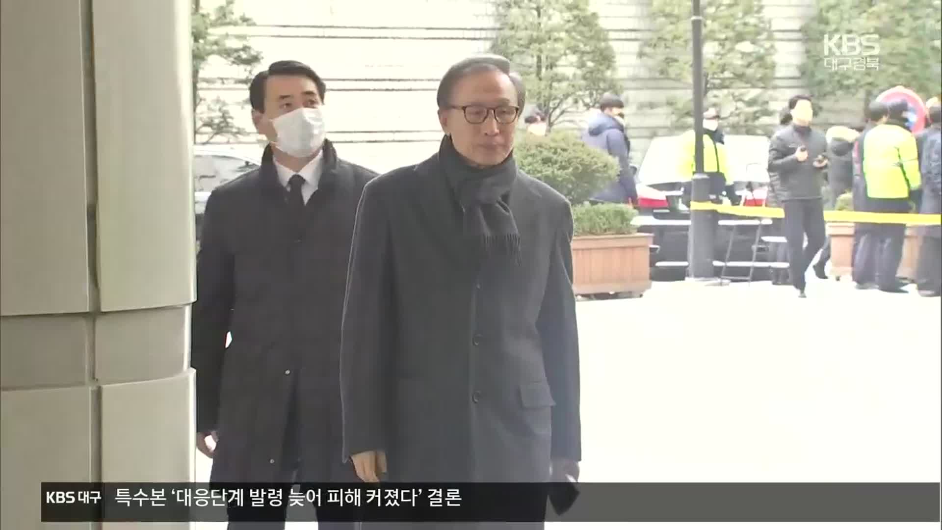 신년 특별사면 발표…MB ‘사면’·김경수 ‘복권 없는 사면’