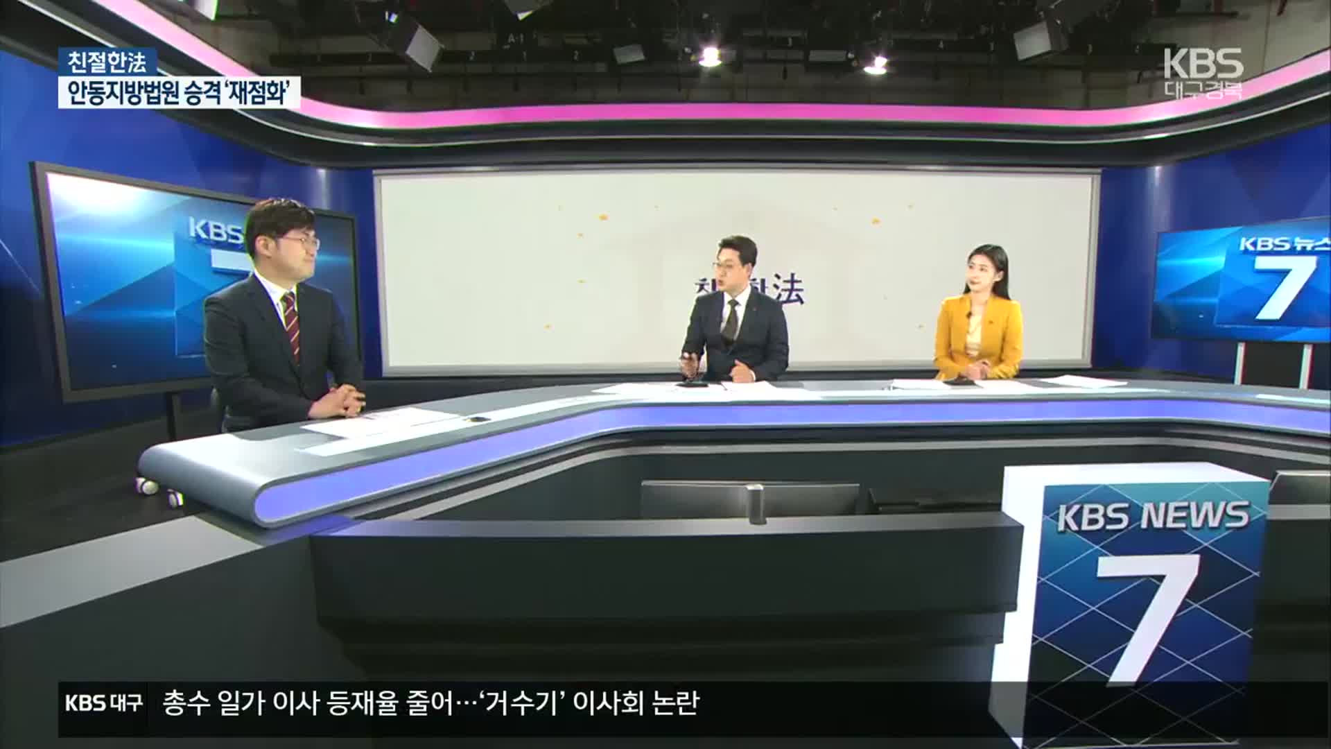 [친절한法] 안동지방법원 승격 ‘재점화’…시·도민 법률 서비스 영향은?