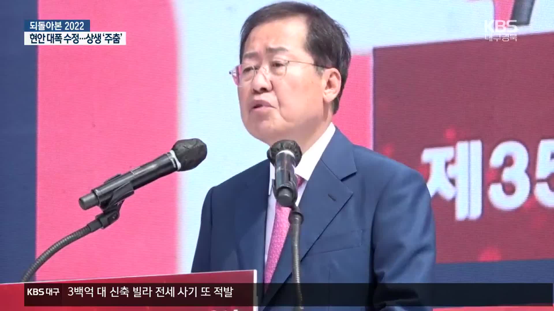 [되돌아본 2022 대구·경북]③ ‘혁신·효율’ 내건 홍준표호…대구·경북 상생은 ‘뒷걸음’