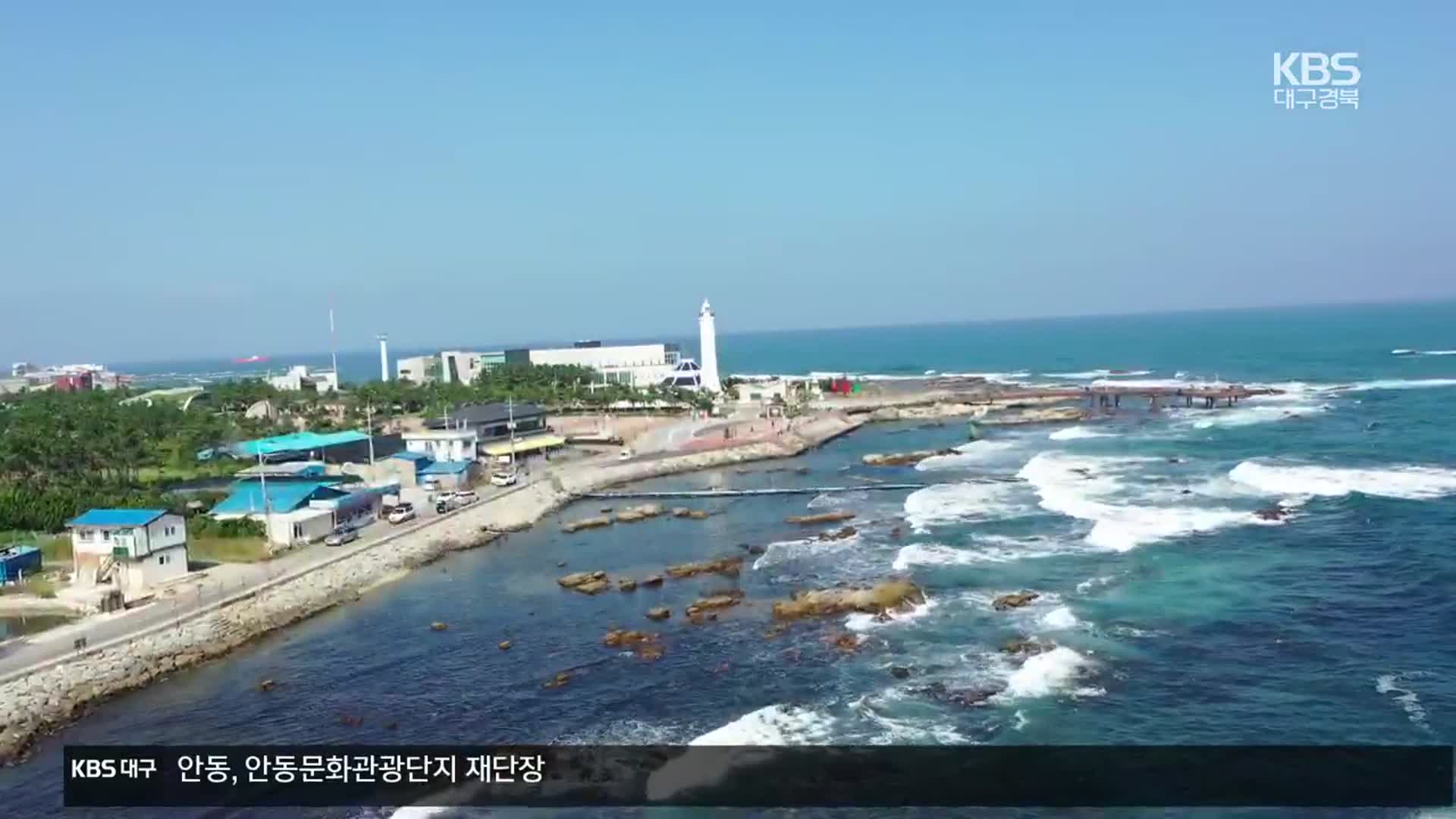 호미반도 해양생태공원 청신호…예타 통과 주력