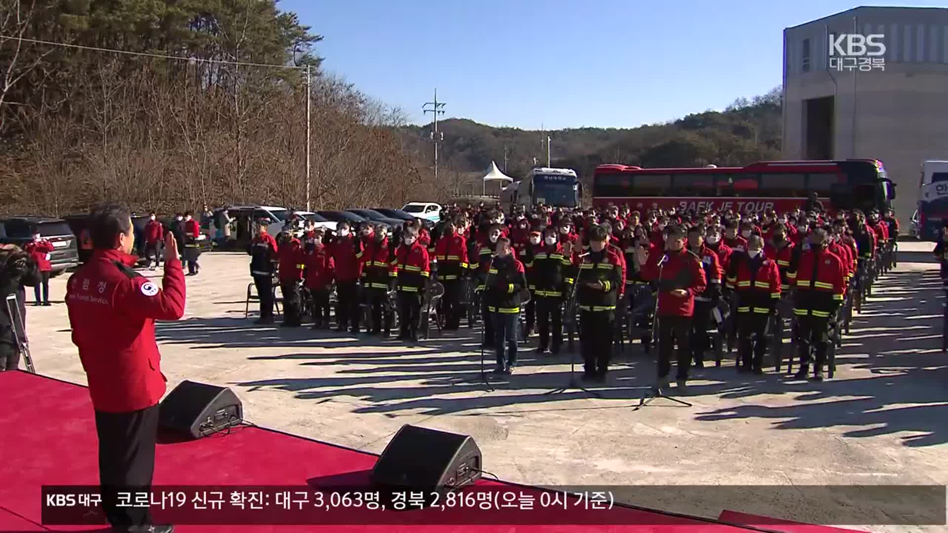 [여기는 안동] 전담 기구에 법 제정 추진…“산림재난 총력 대응”