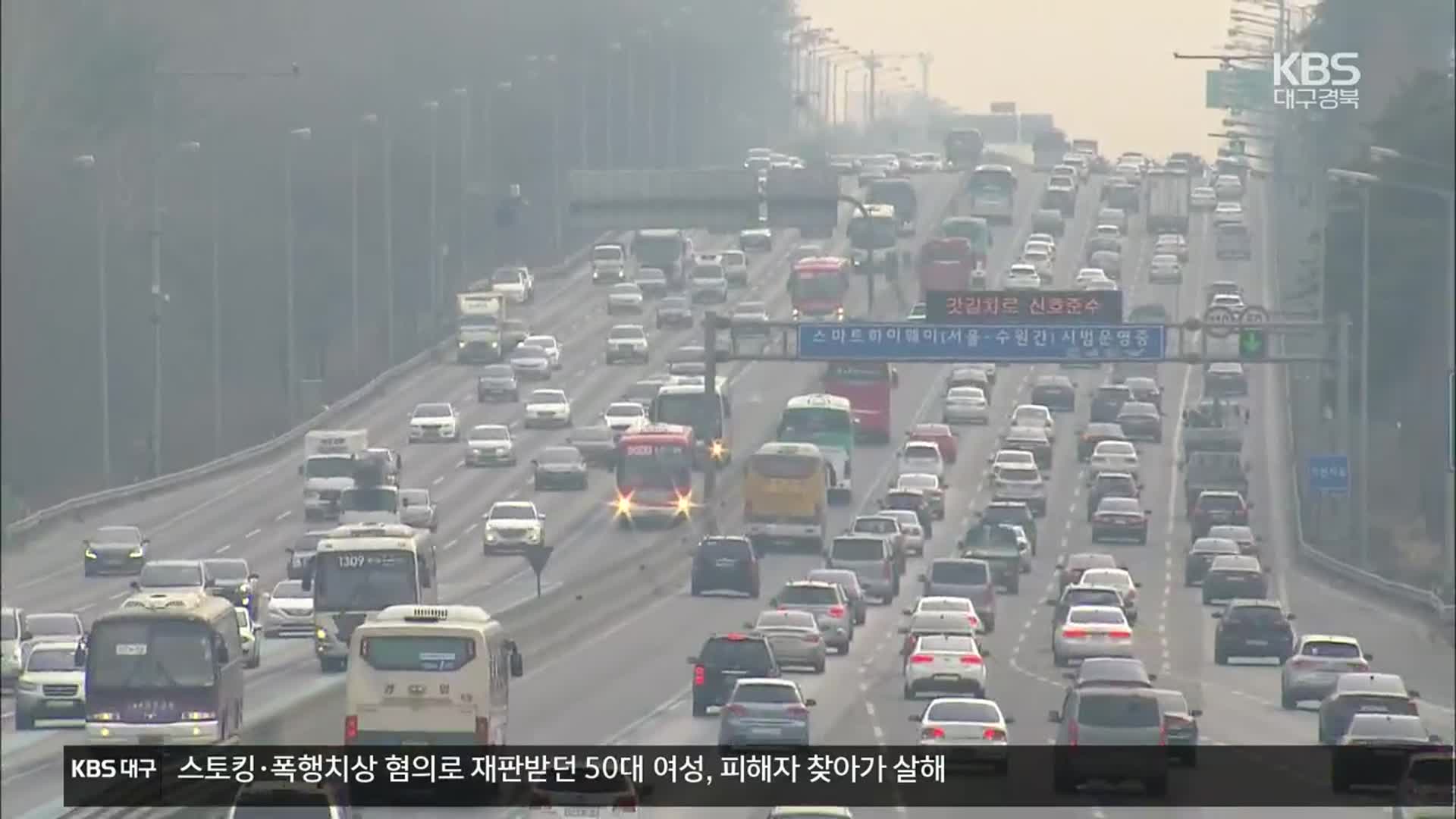 설 명절 이동량 22%↑…“귀성길 더 혼잡”