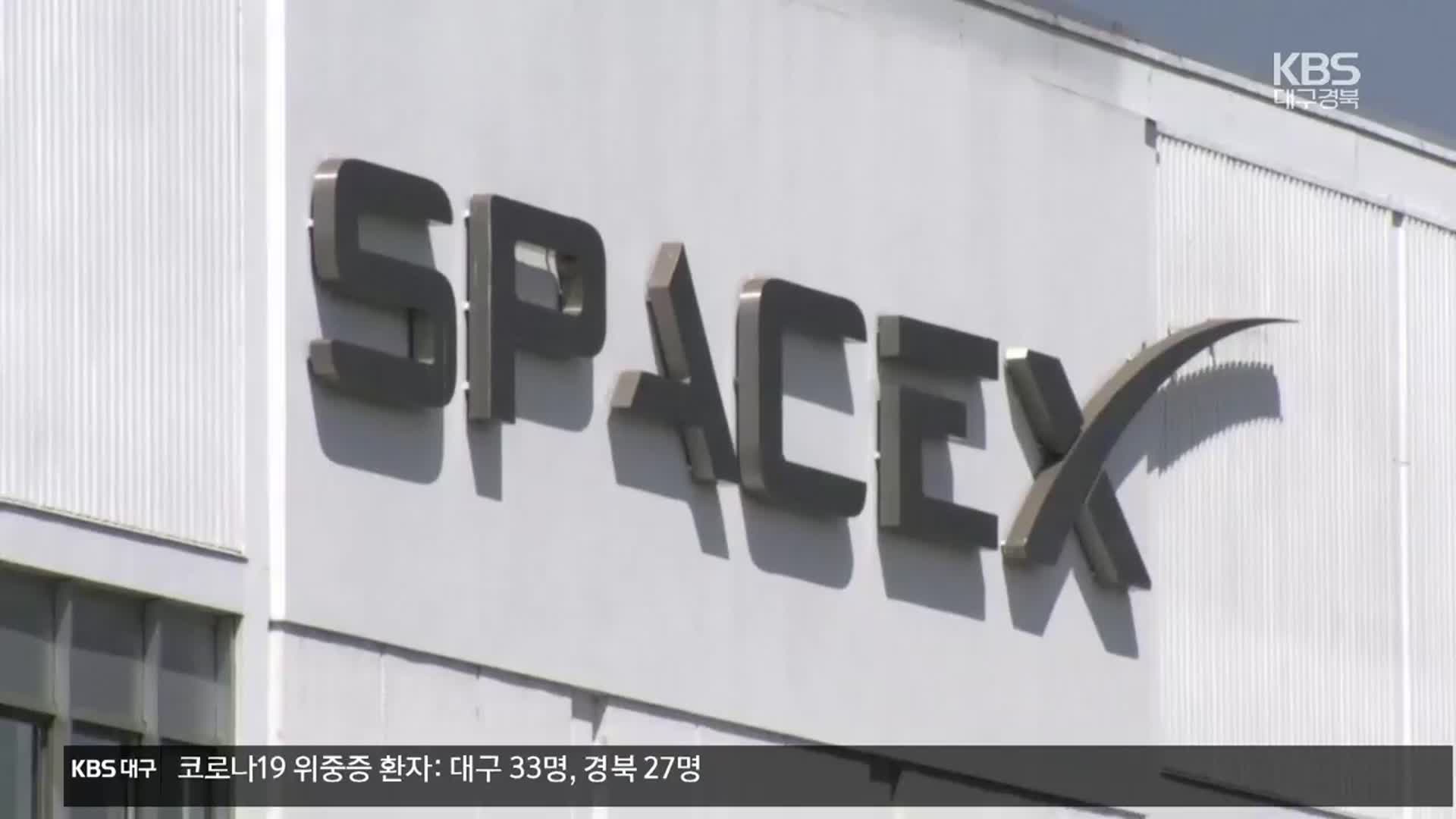 스페이스 X의 ‘스타링크’ 한국 진출 눈앞…시장 흔드나