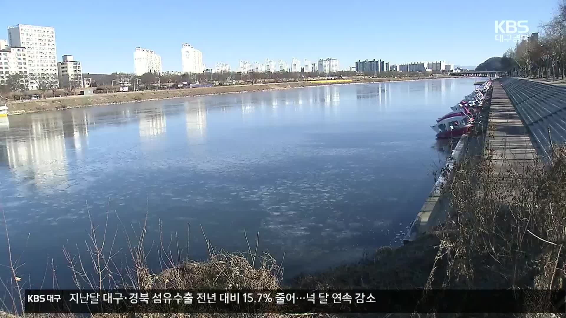 “관측 이래 1월 최저기온”…꽁꽁 언 대구·경북