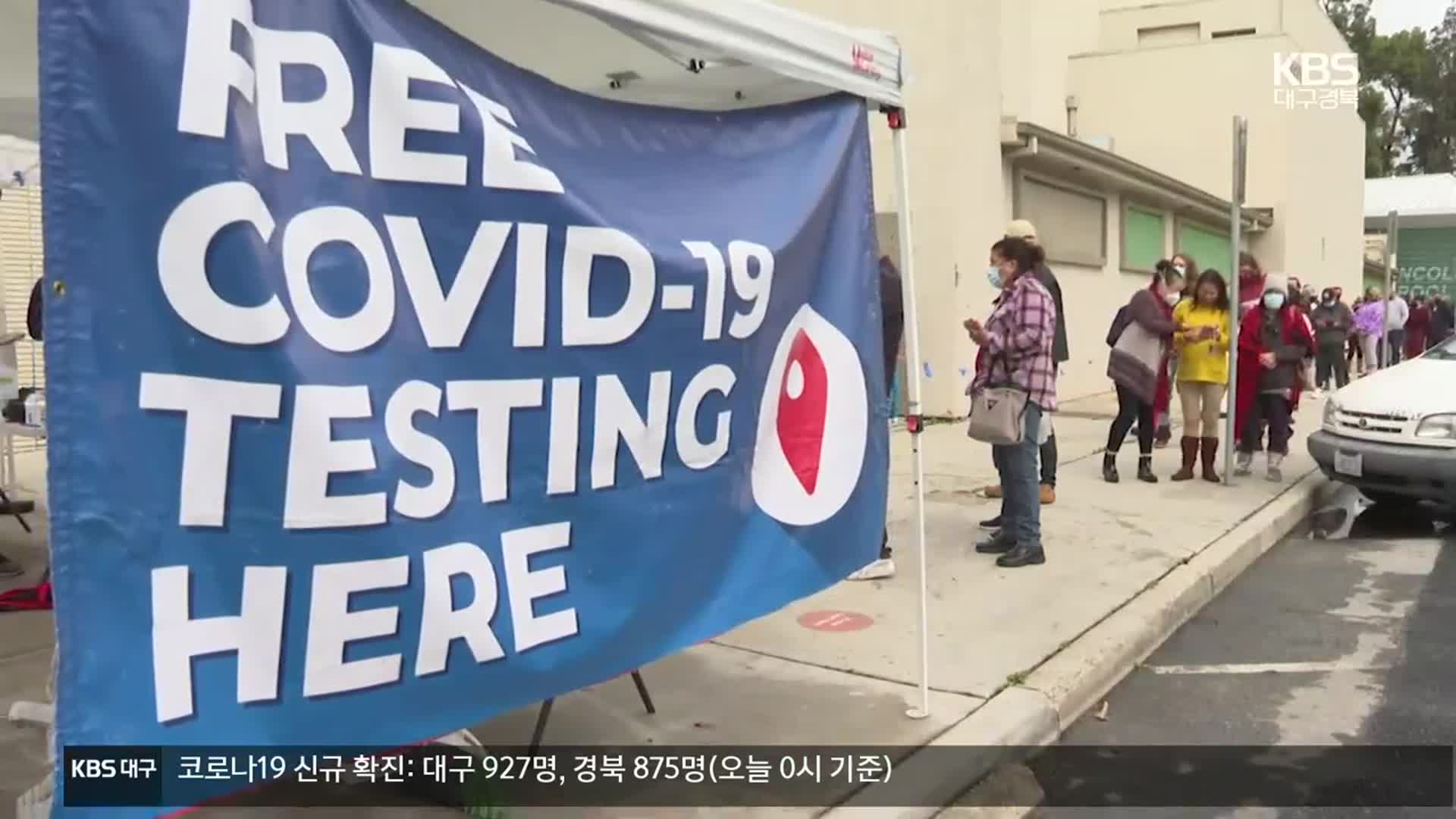 美 코로나 비상사태 5월 종료…“즉시 종료는 혼란 일으켜”