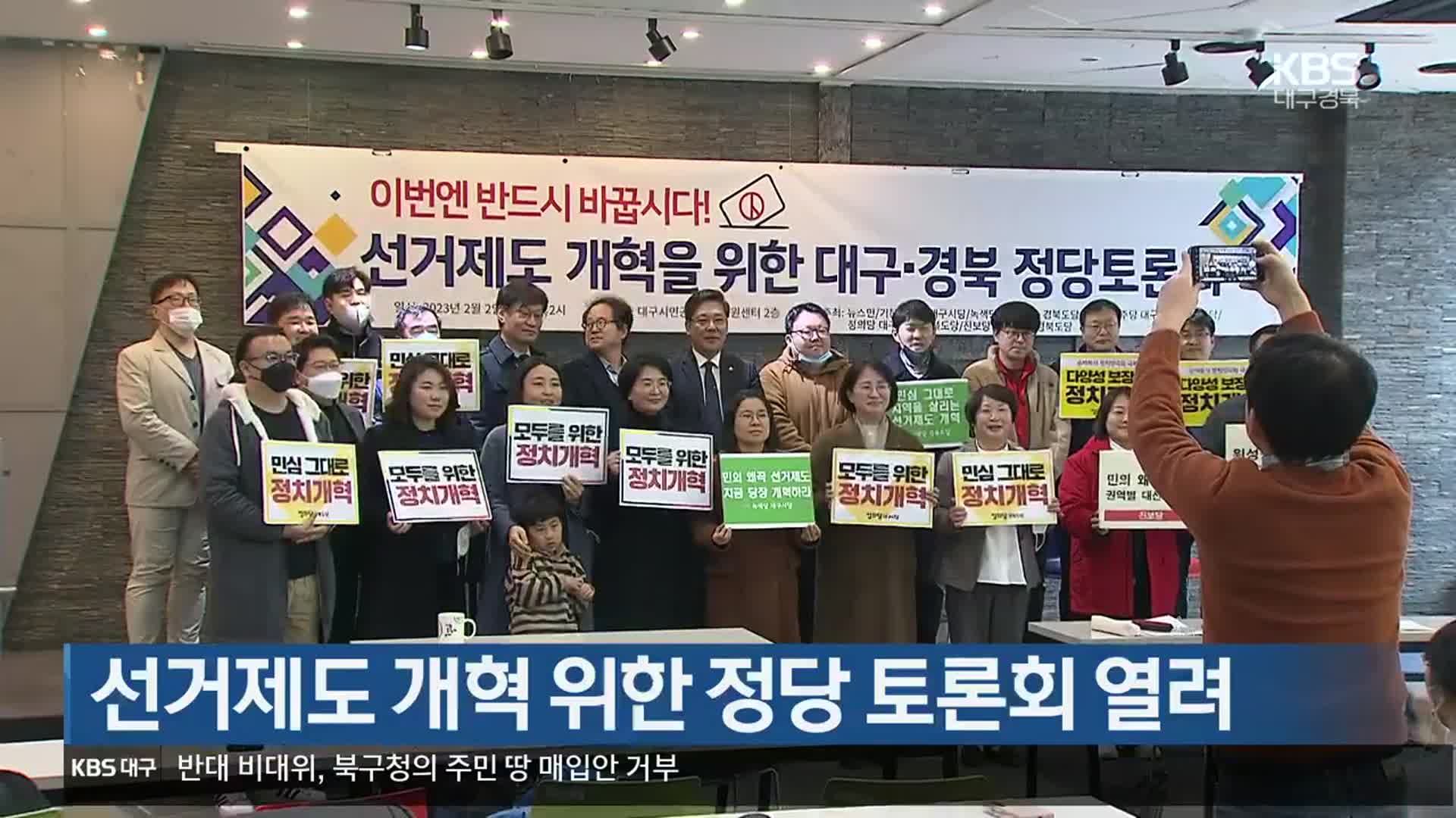 선거제도 개혁 위한 정당 토론회 열려