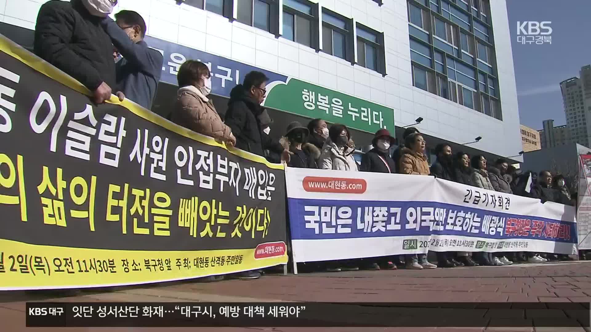 문체부까지 나섰지만…대구 이슬람 사원 해결 요원