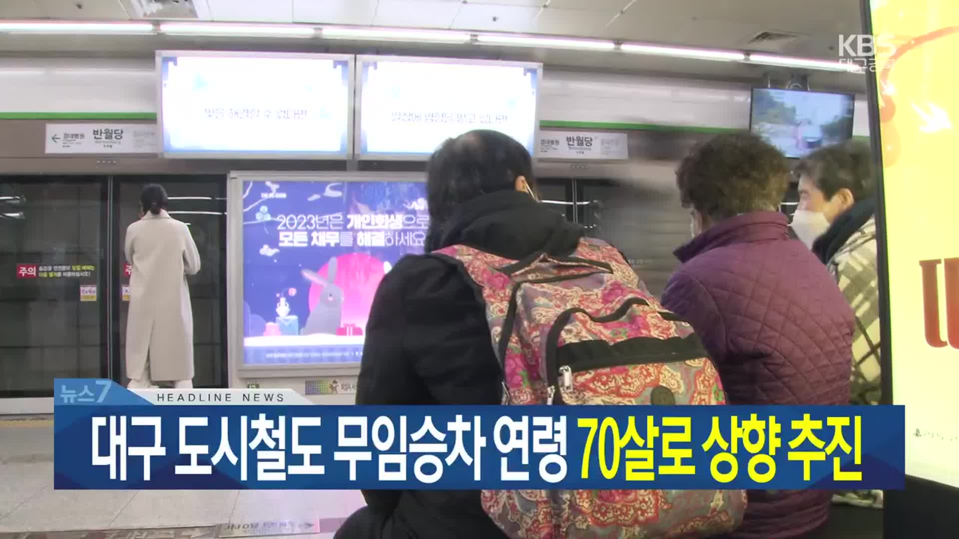 [뉴스7 대구·경북 헤드라인]
