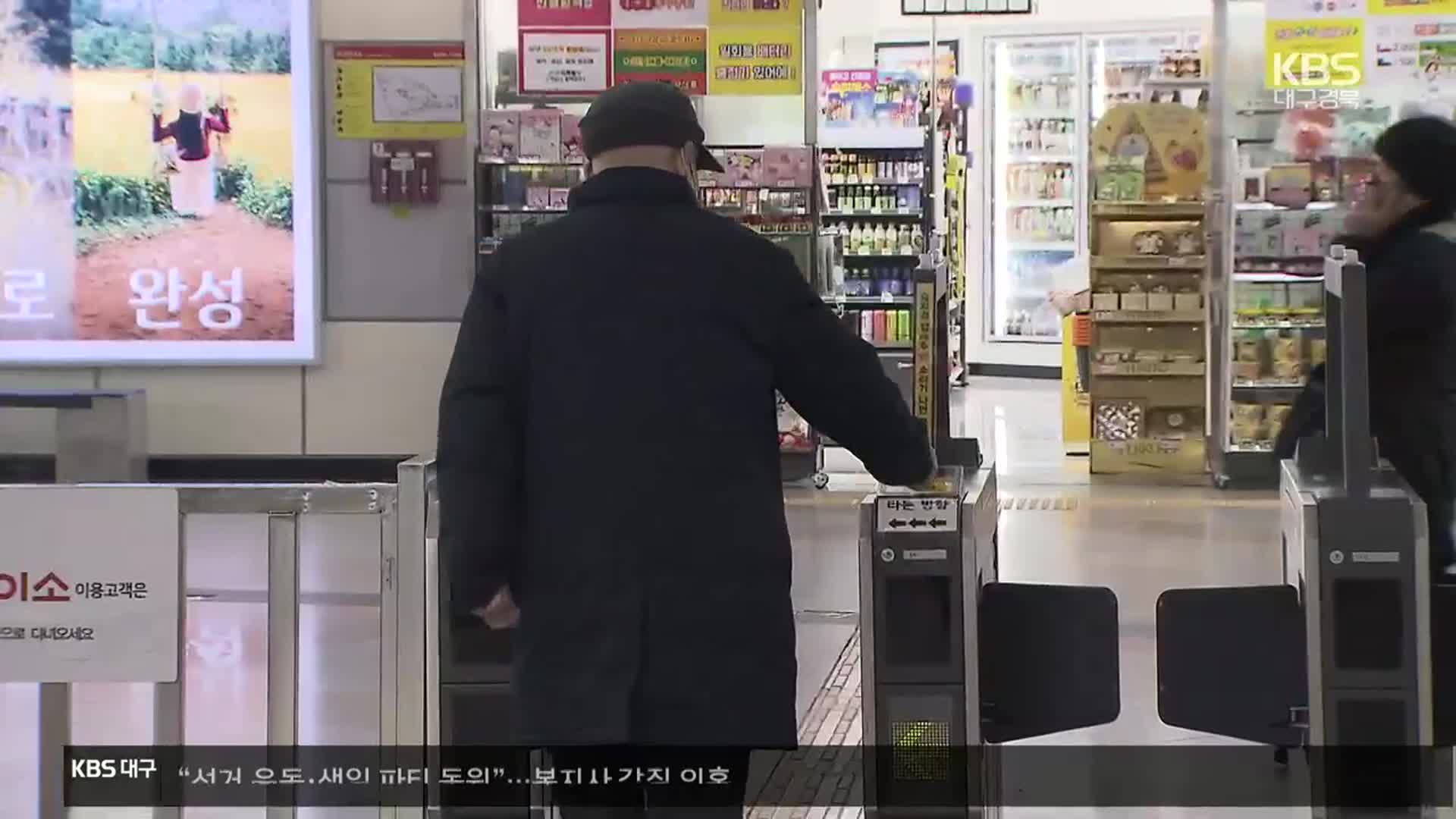 대구시, 시내버스·도시철도 무임 승차 ‘70살’로