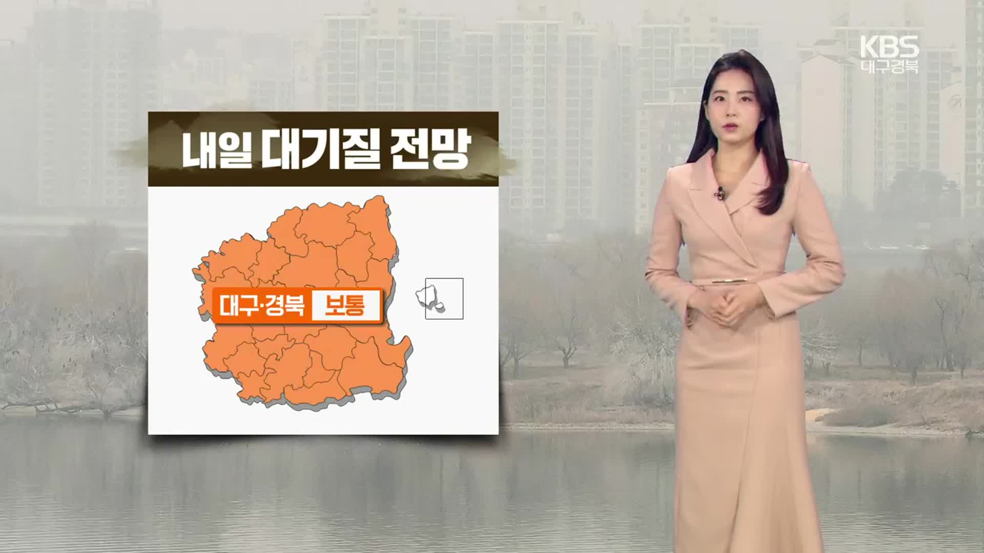 [날씨] 대구·경북 내일 오전 한때 미세먼지 ‘나쁨’…밤부터 ‘눈·비’