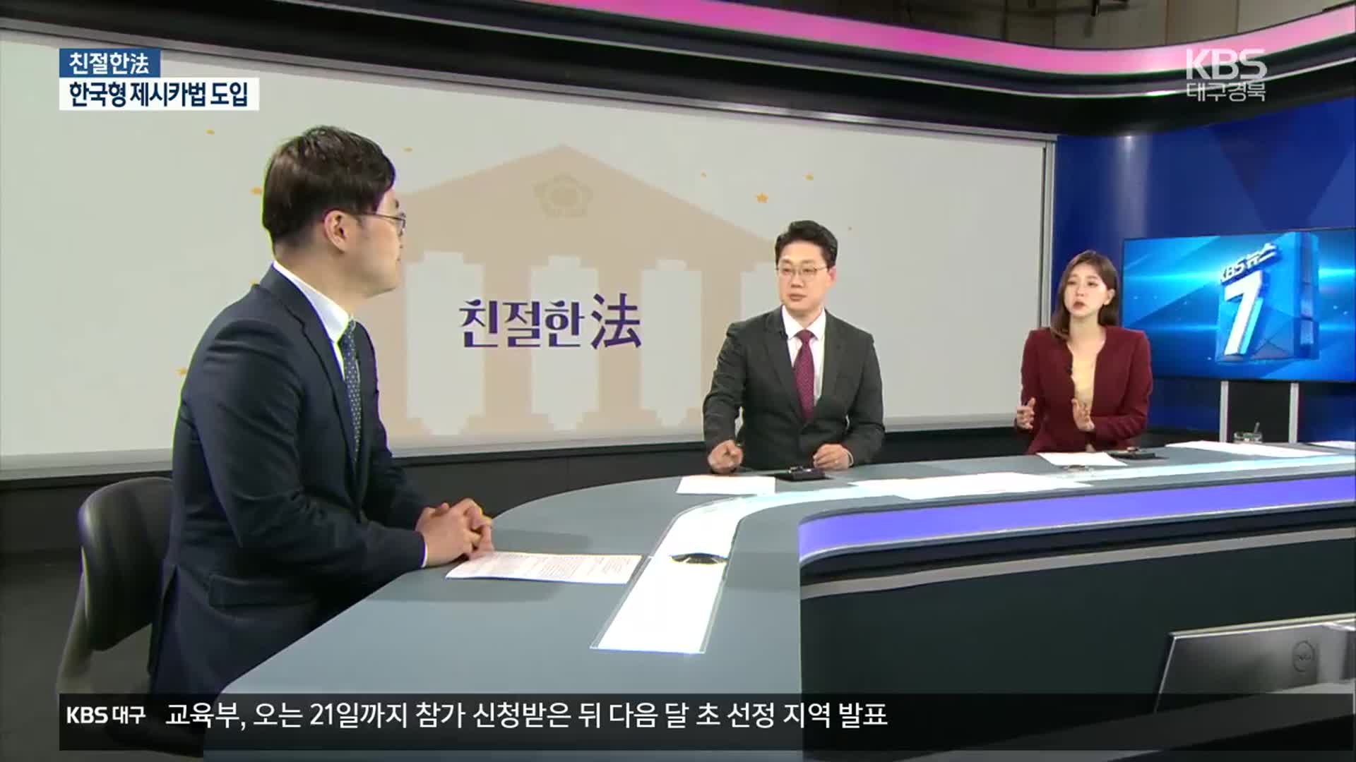 [친절한法] ‘한국형 제시카법’ 도입