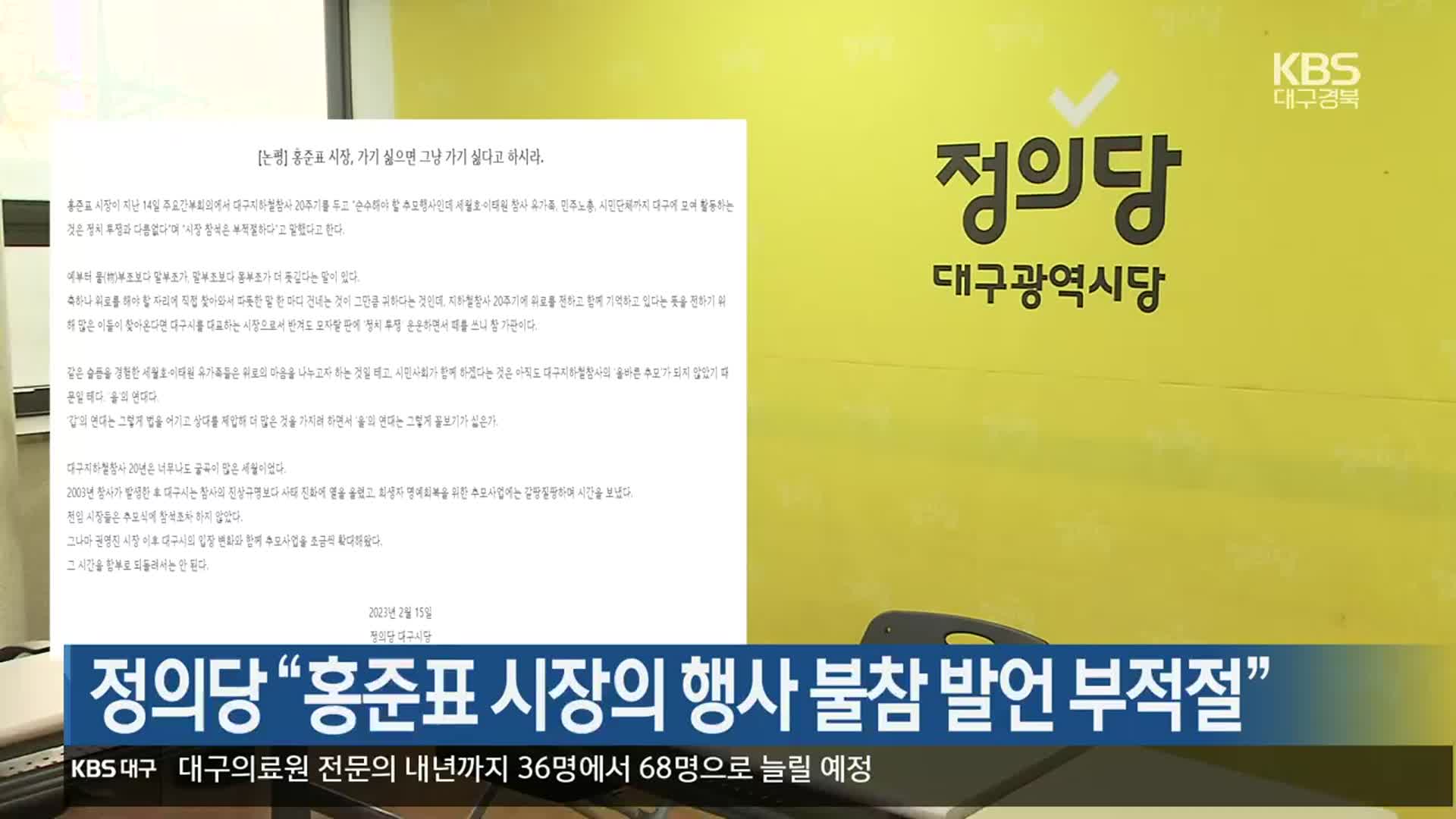 정의당 “홍준표 시장의 행사 불참 발언 부적절”