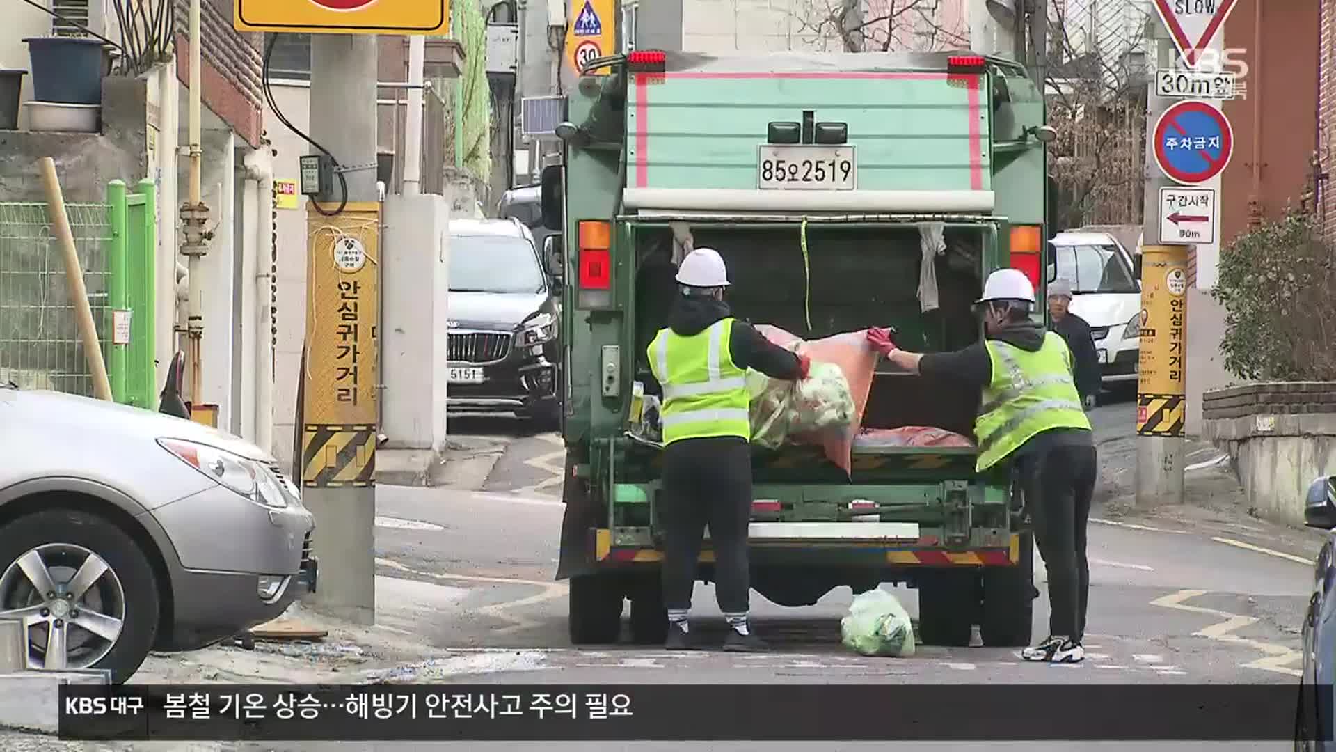 “쓰레기 수거 야간에서 주간으로”…노동자 ‘근무여건 악화’ 반발