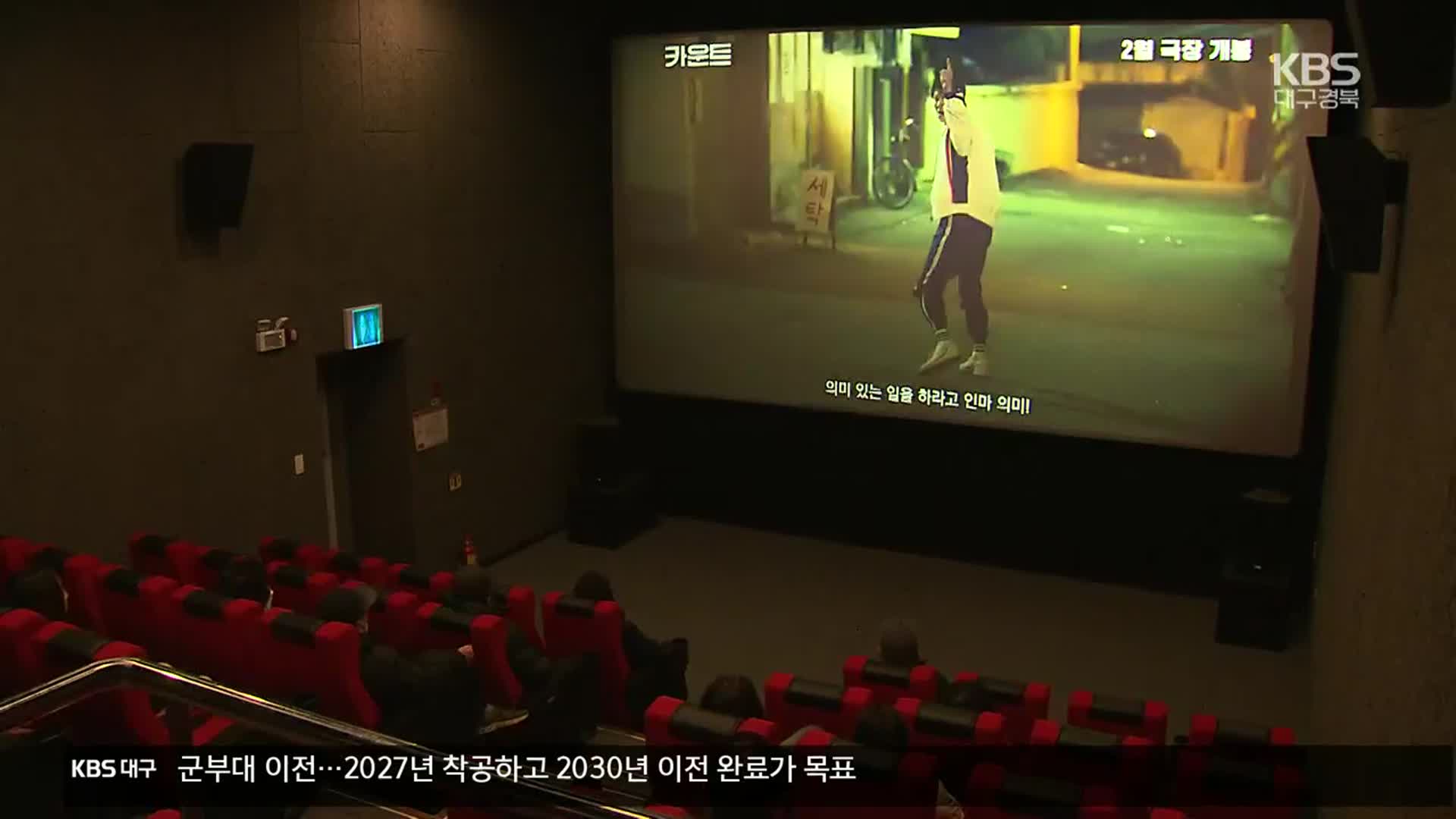 [여기는 안동] 의성의 새로운 명소 ‘작은영화관’