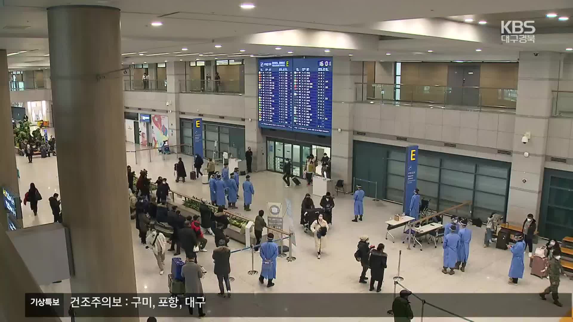 중국발 입국자 ‘입국 뒤 PCR’ 의무, 다음달 1일 해제