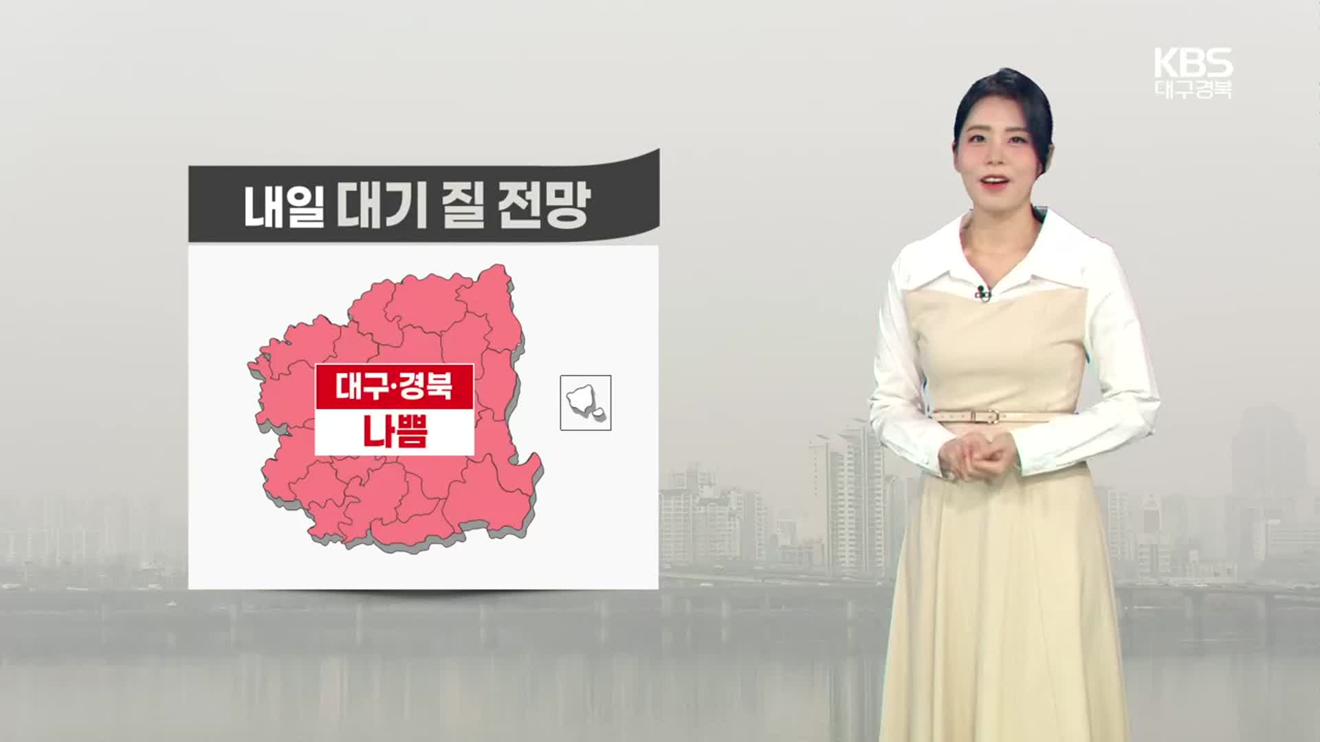 [날씨] 대구·경북 온화한 날씨 속 미세먼지 ‘나쁨’…내일 밤 동해안 눈·비