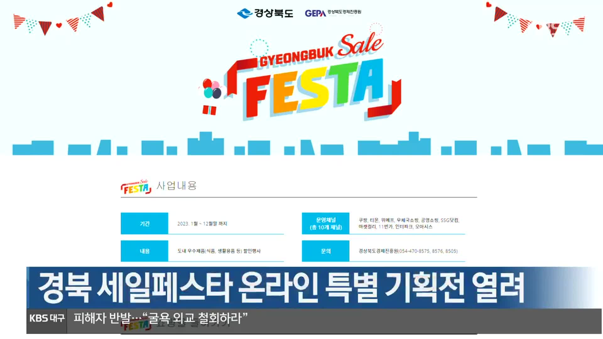 경북 세일페스타 온라인 특별 기획전 열려