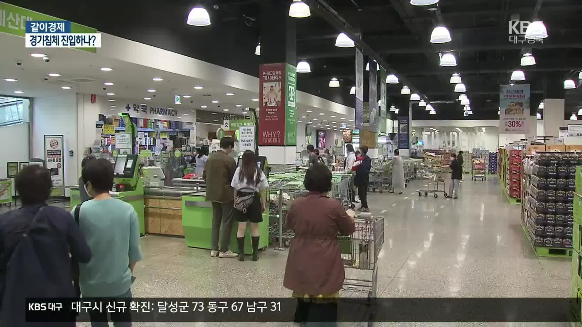 [같이경제] 경기침체 진입하나? 지역경제 어려움 가중