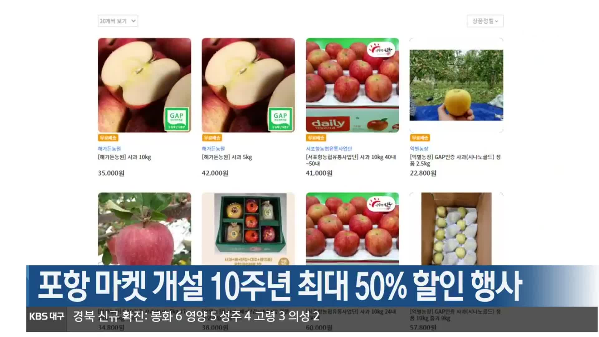 [여기는 포항] 포항 마켓 개설 10주년 최대 50% 할인 행사 외