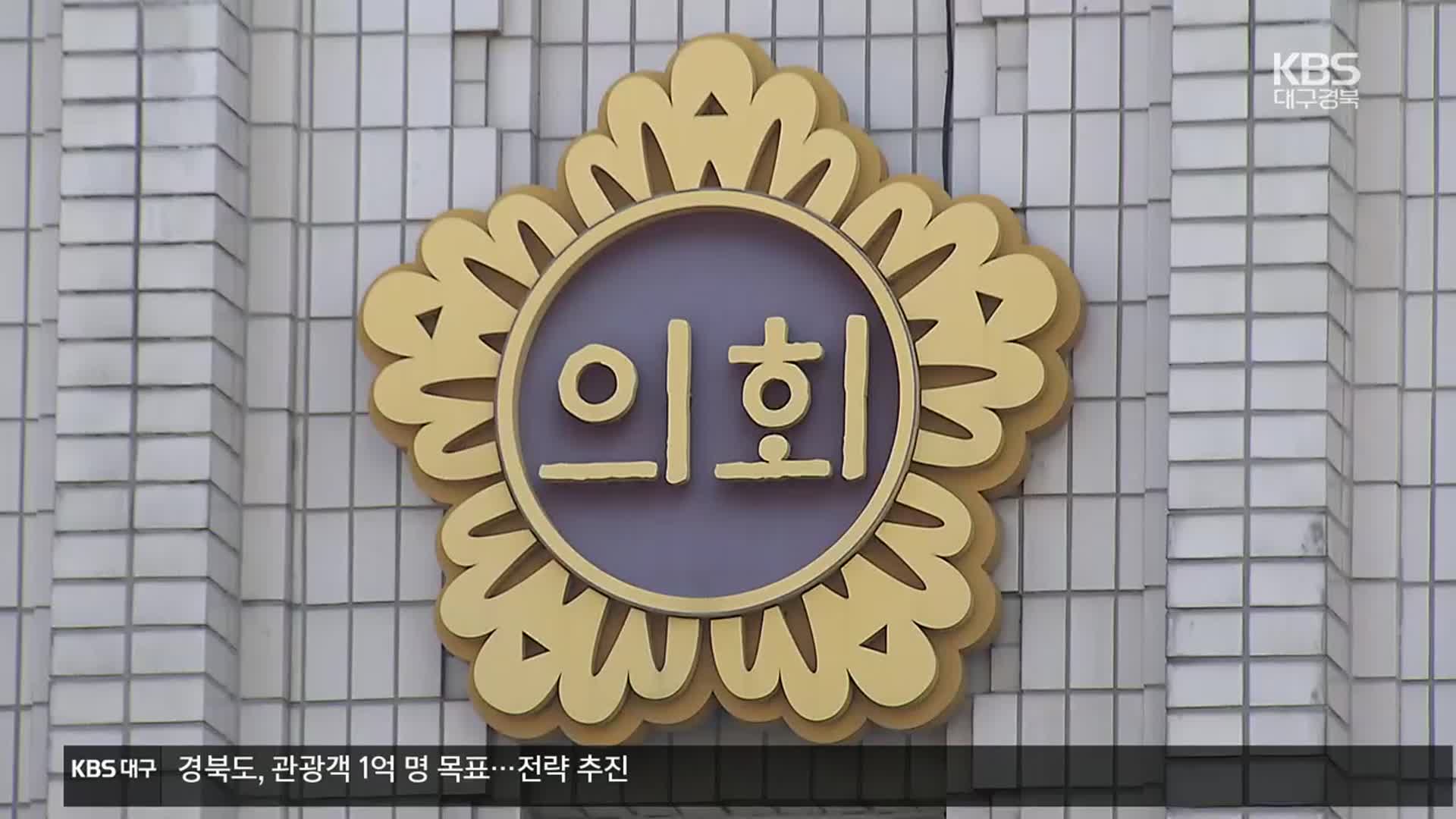 대구시의회, 무임승차 70세 상향 조례 ‘유보’