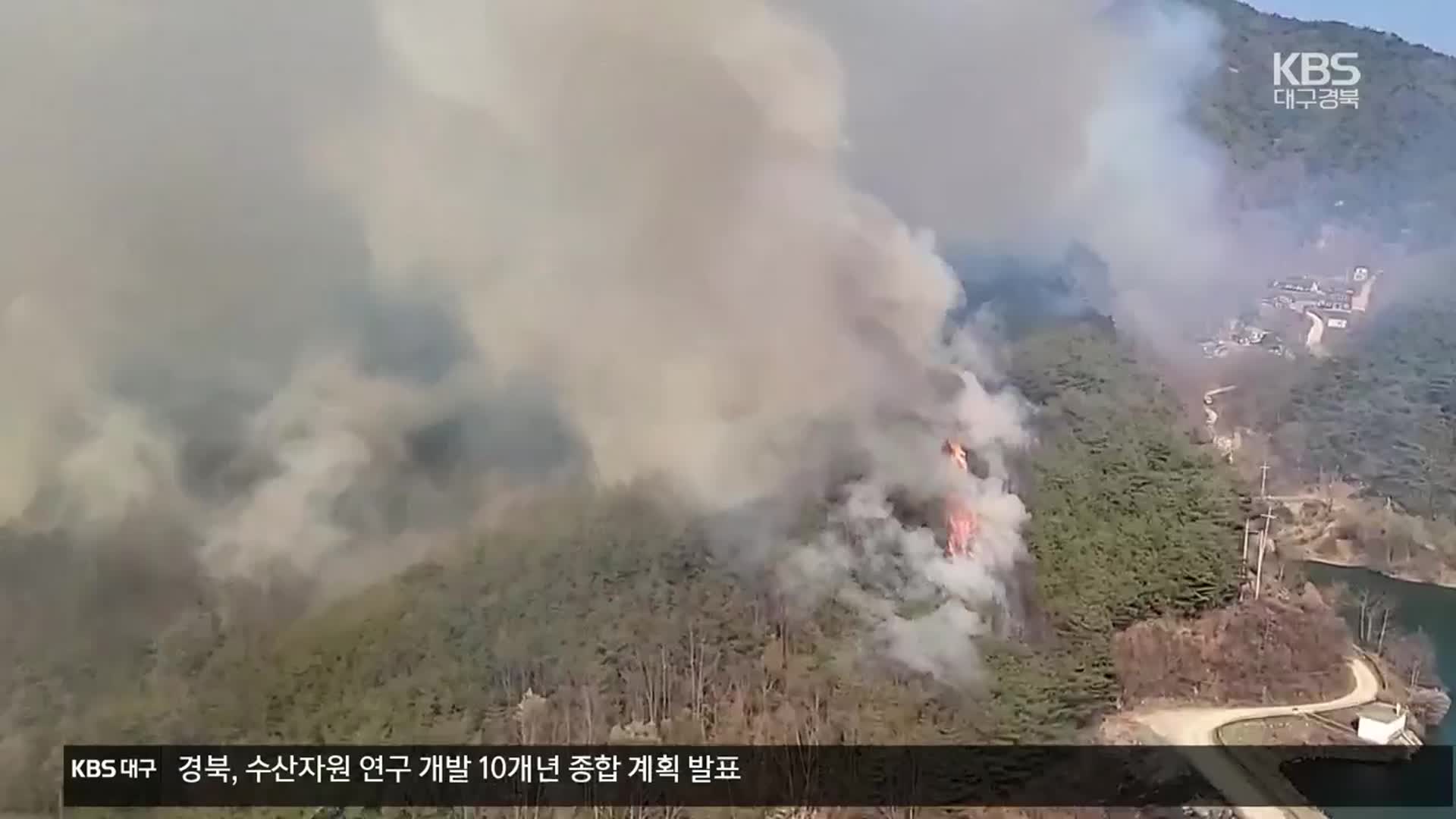 영주 박달산 산불 2단계 발령…주민 백여 명 대피