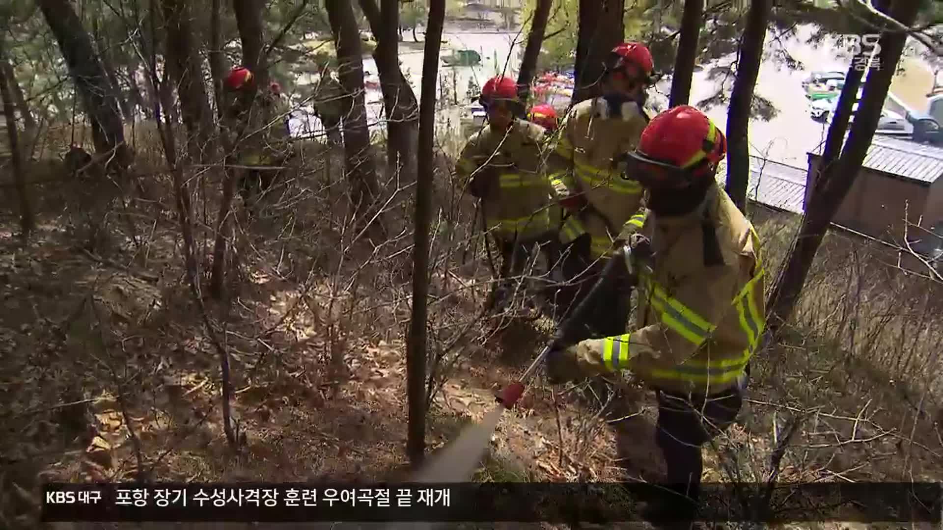 “손으로 80%까지 끈다”…산불 잡는 경북 특수대응단