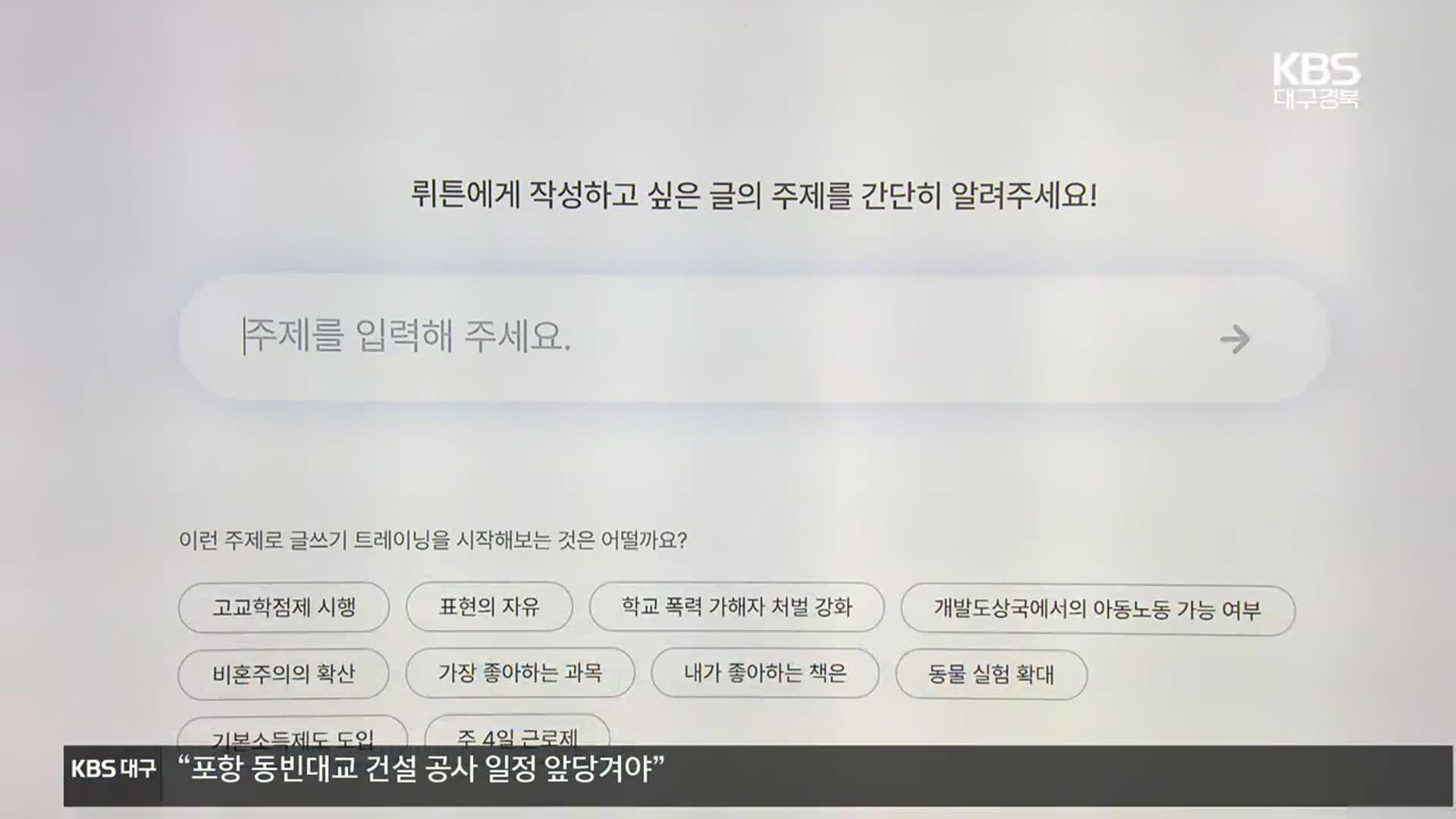 GPT 응용 스타트업 잇따라…독과점 깰 기술확보 과제