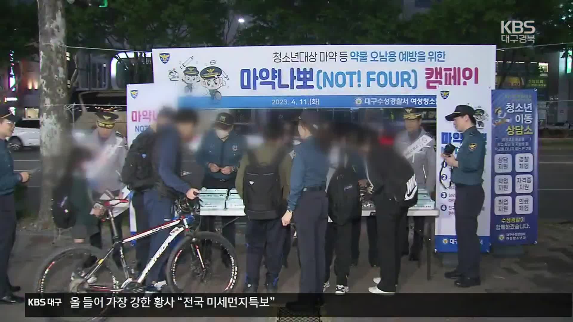 ‘마약 판별 스티커까지’…검·경·교육청, 10대 마약범죄 공동대응
