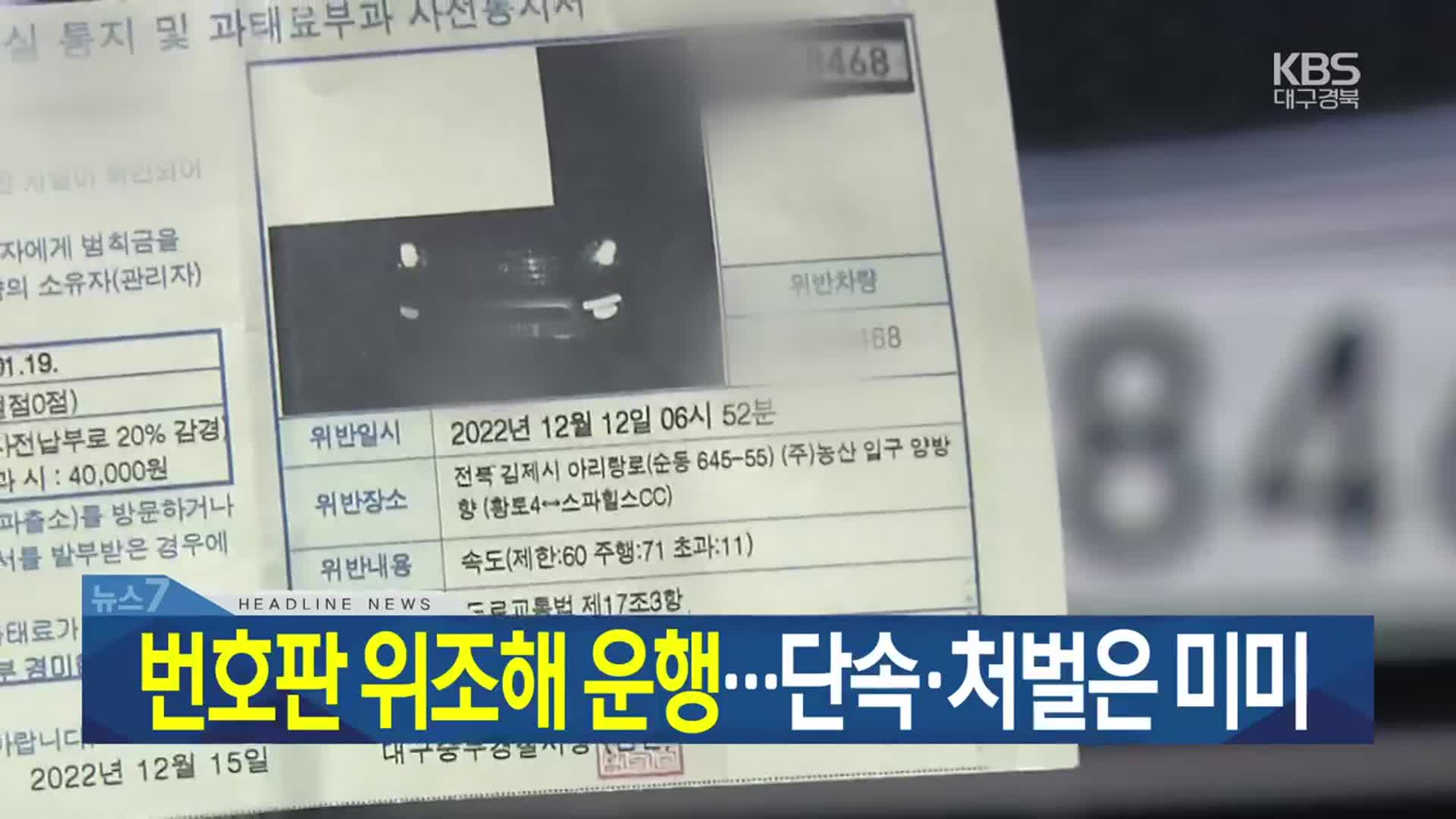 [뉴스7 대구·경북 헤드라인]