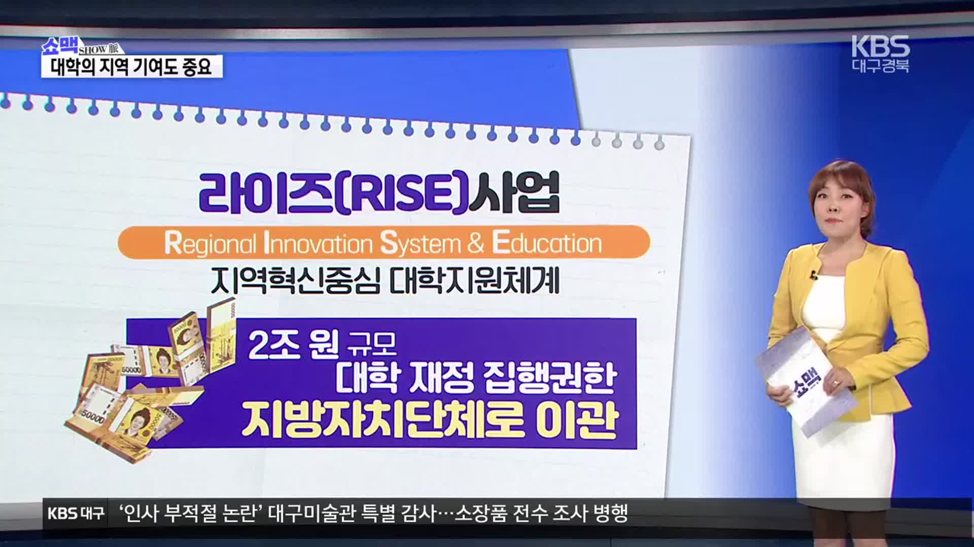 [쇼맥] 글로컬대학 30곳 육성…존폐 기로 지방대 돌파구 될까